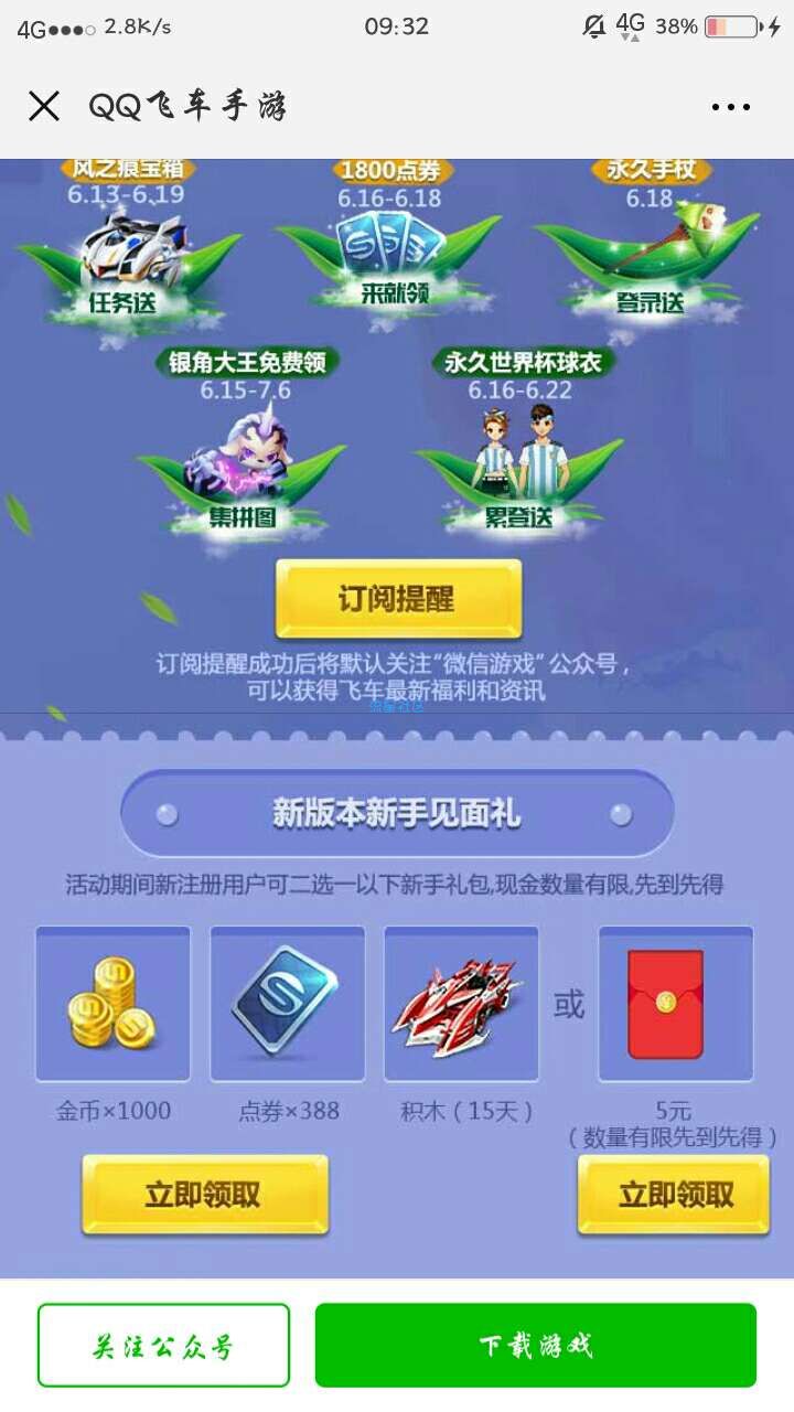 【现金红包】QQ飞车