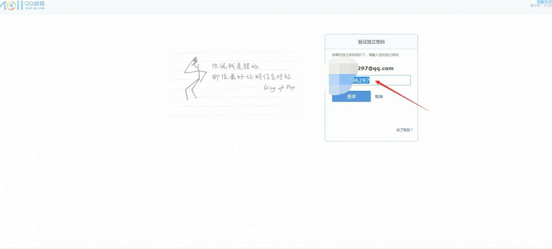 【D·H教程】审核元素查看网站上隐藏的密码