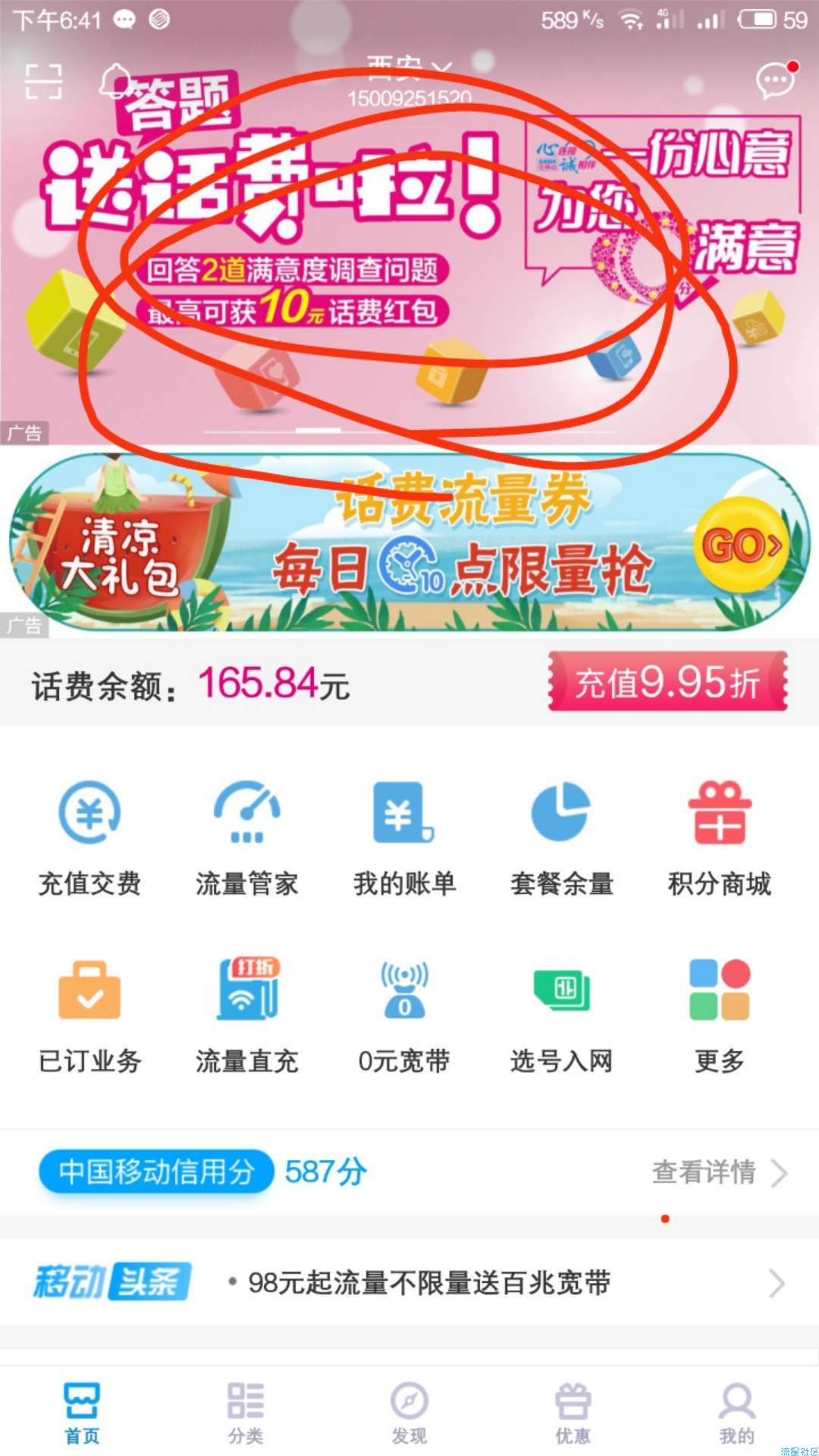 【话费流量】陕西移动