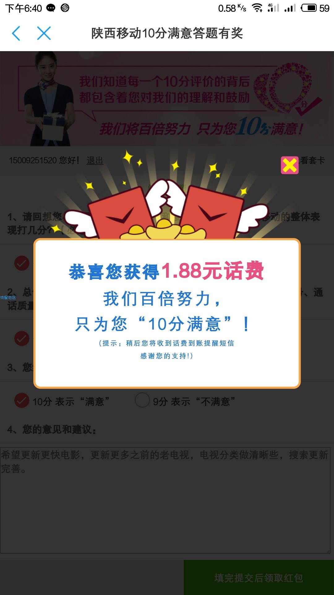 【话费流量】陕西移动