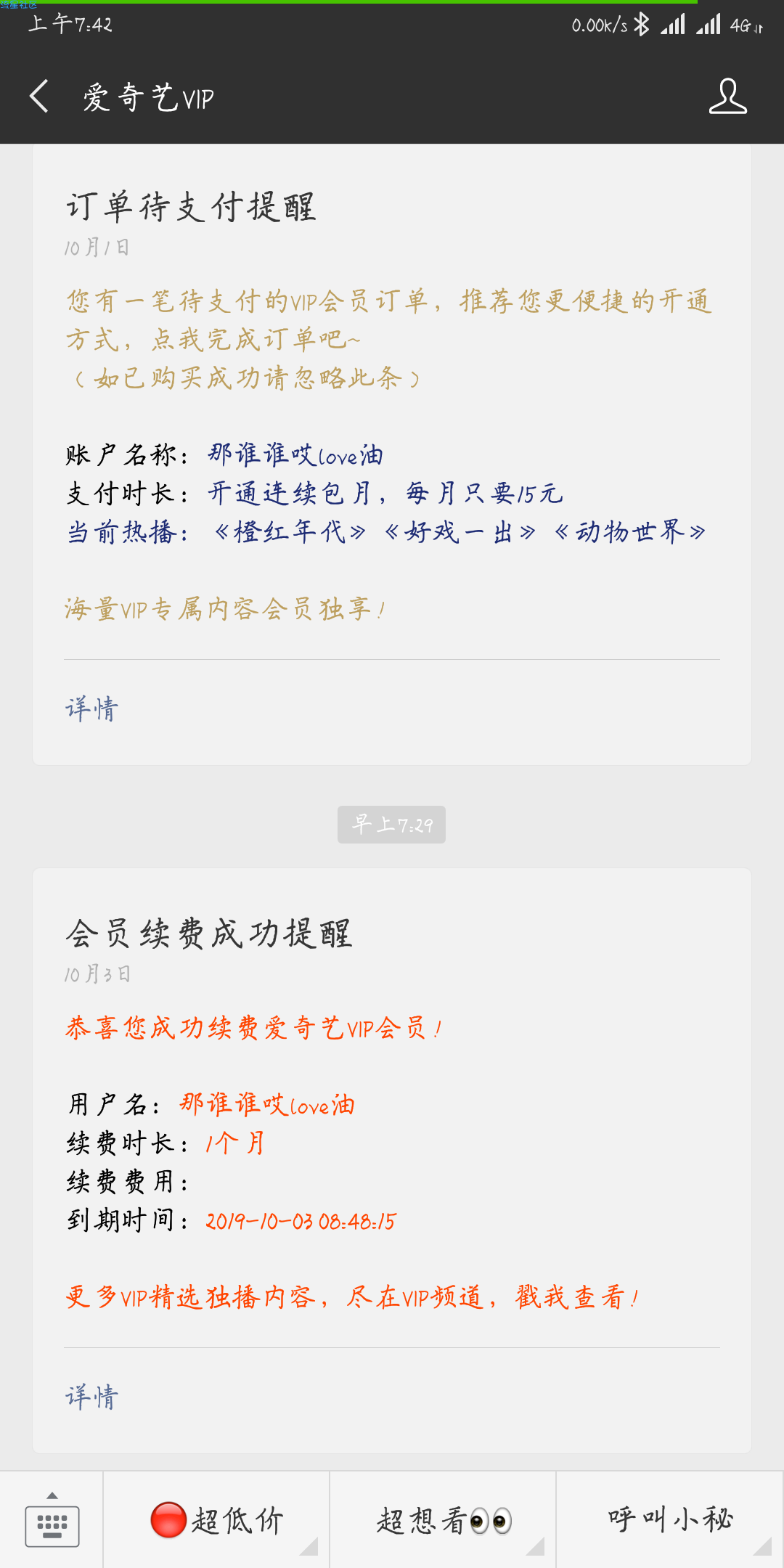 【虚拟业务】免费撸爱奇艺会员一个月，还有专属流量，来来来。
