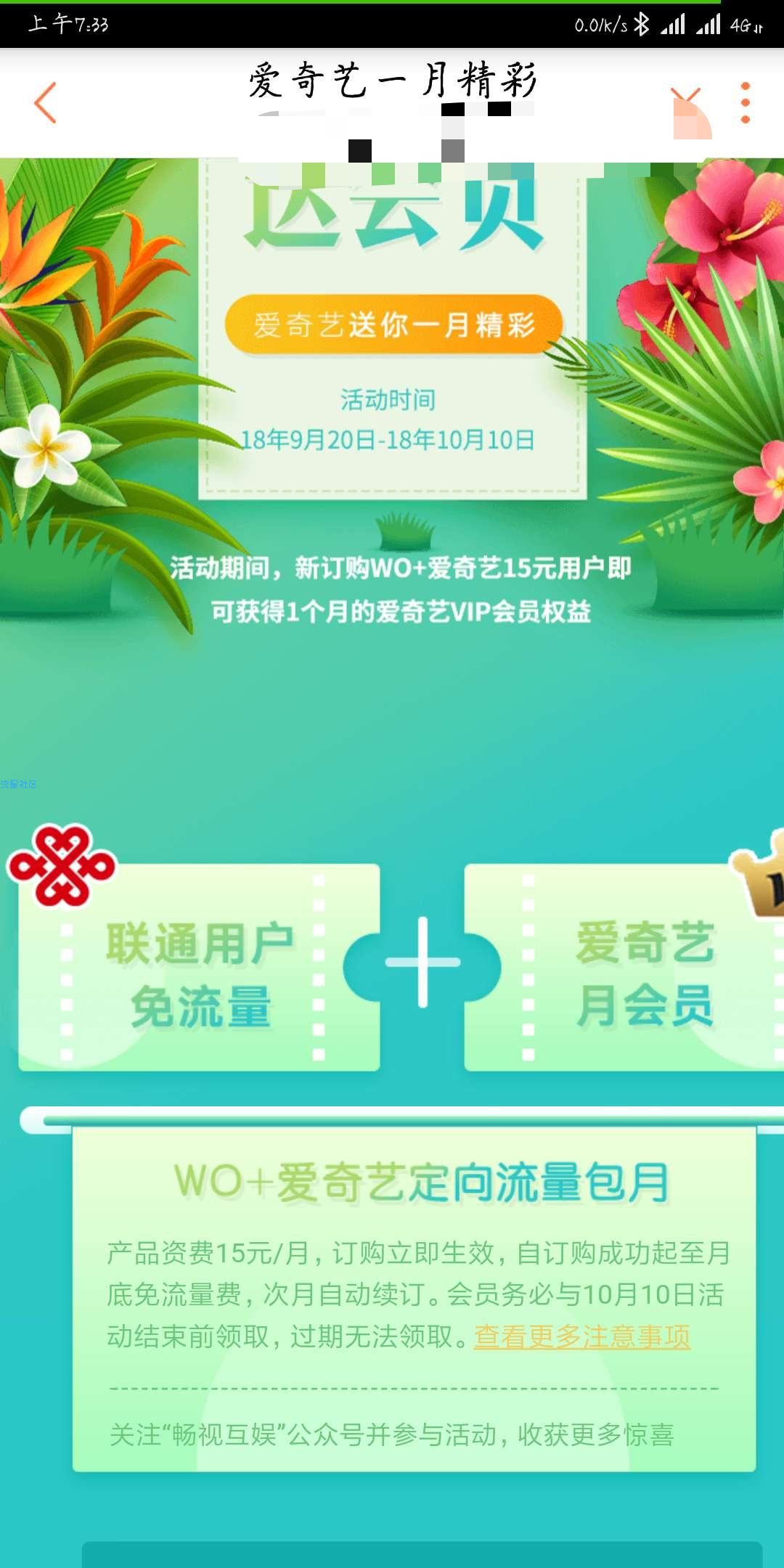 【虚拟业务】免费撸爱奇艺会员一个月，还有专属流量，来来来。