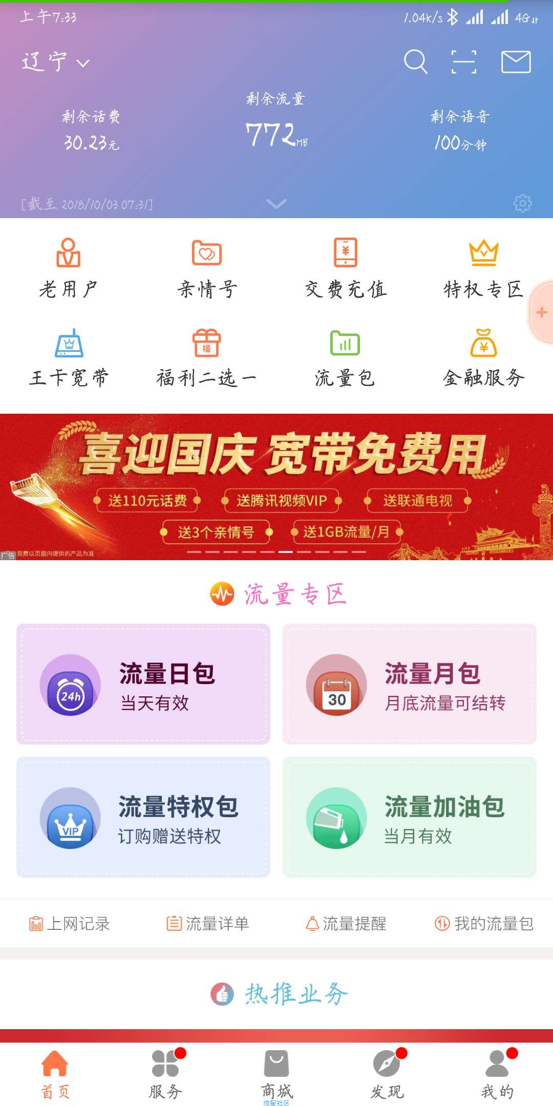 【虚拟业务】免费撸爱奇艺会员一个月，还有专属流量，来来来。