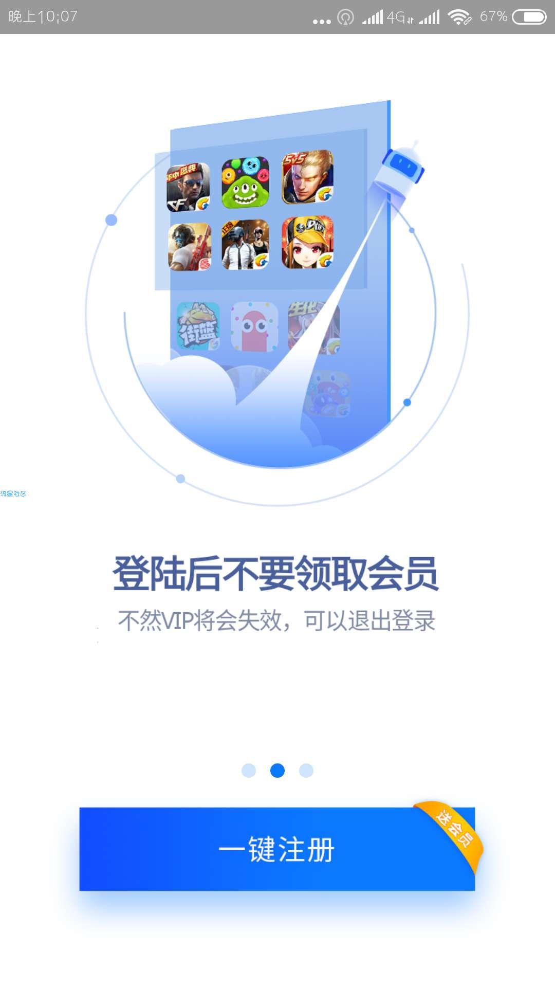 【已更新】迅游加速器解锁版