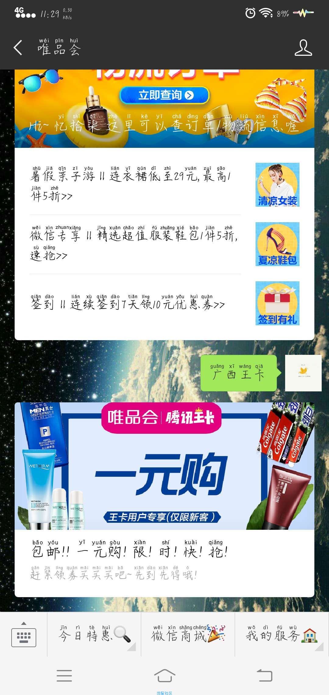 【唯品会一元撸实物】联通王卡