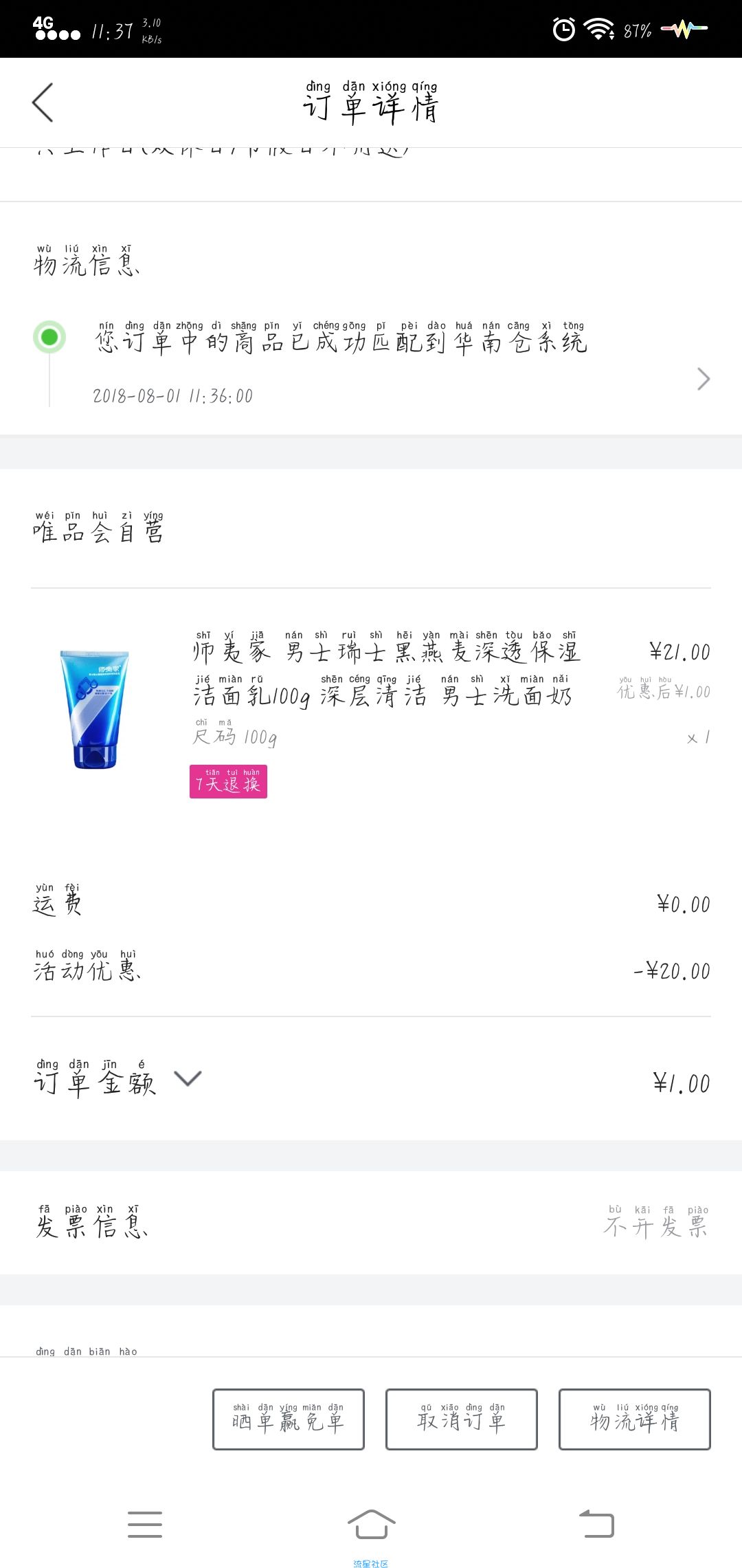 【唯品会一元撸实物】联通王卡