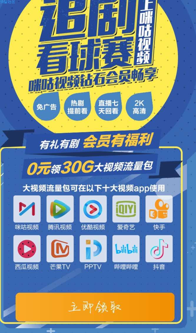 【撸流量】0元30g爱奇艺，优酷，b站等定向流量包