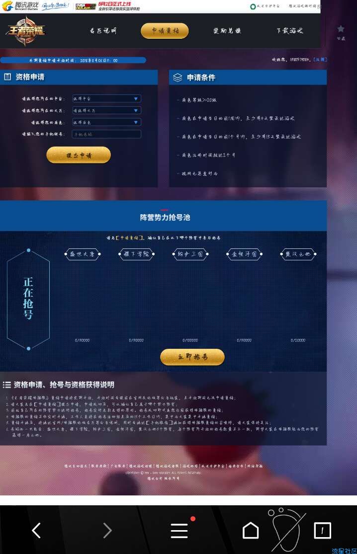 【虚拟货币】王者荣耀体验服资格