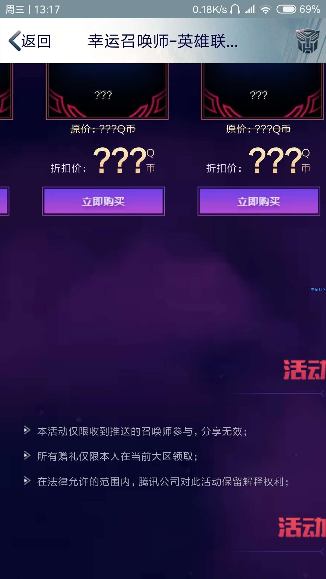 【虚拟道具】lol幸运召唤师