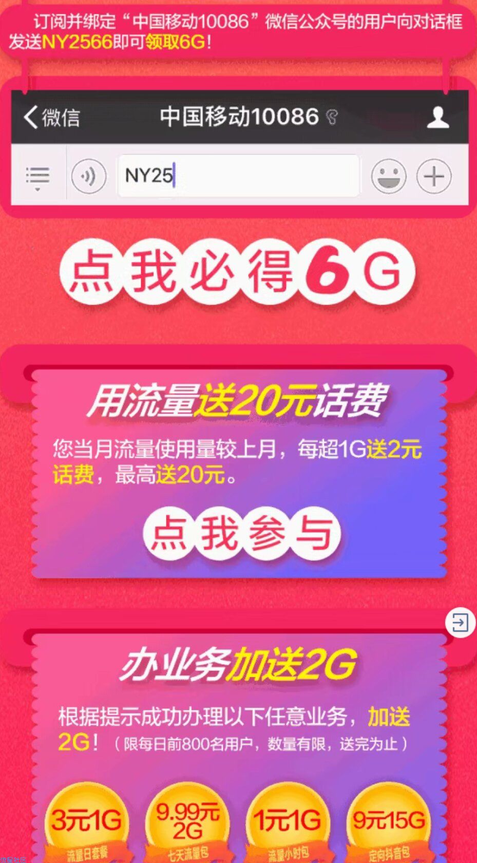 【首发  送6G流量】移动南阳，其他地区可以试试