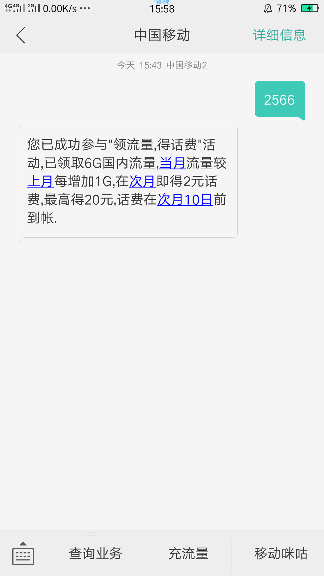 【首发  送6G流量】移动南阳，其他地区可以试试