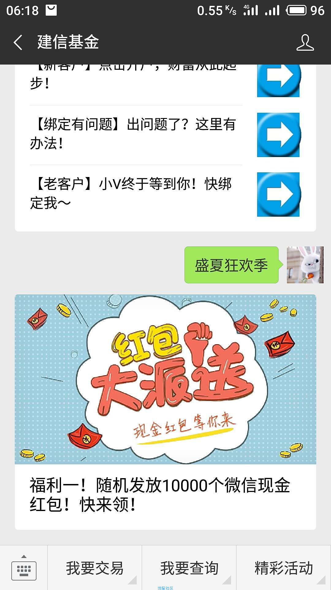 【现金红包】微信建信基金非必中红包