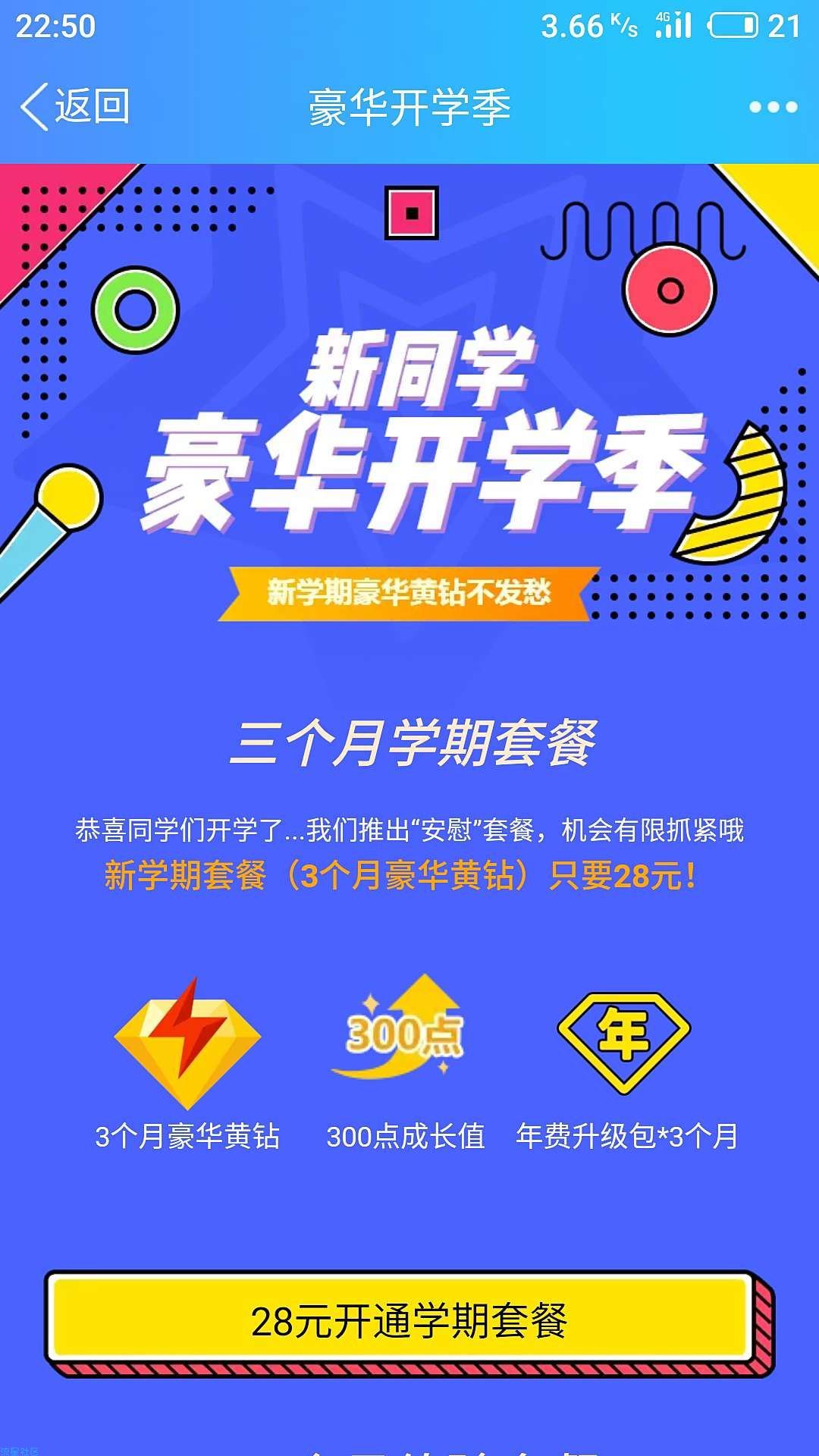 【虚拟道具】豪华开学季