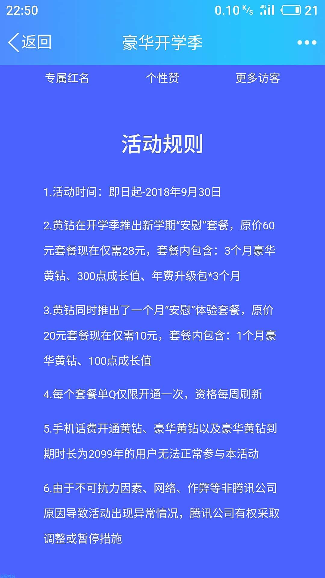 【虚拟道具】豪华开学季
