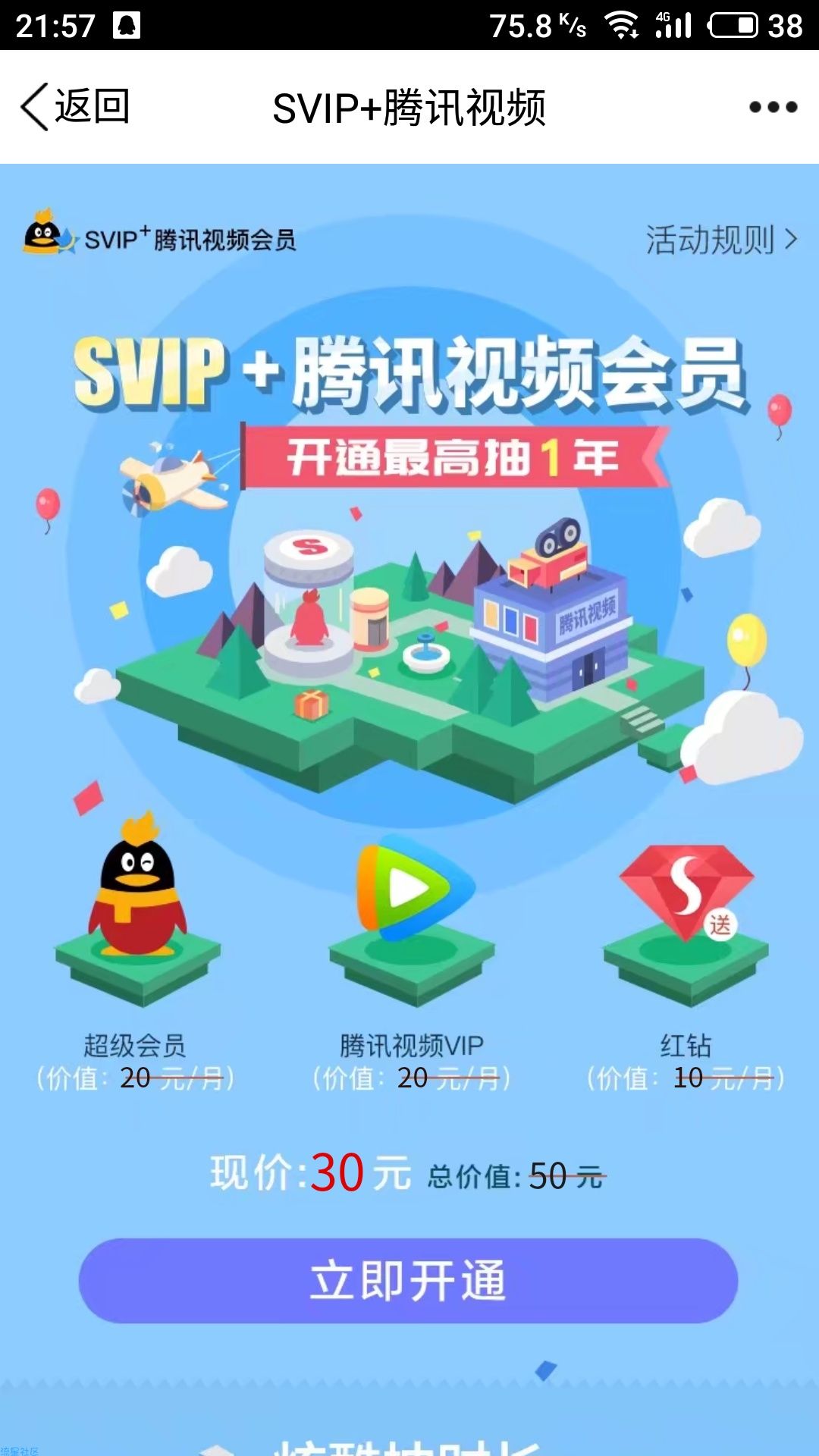【虚拟道具】会员加好莱坞