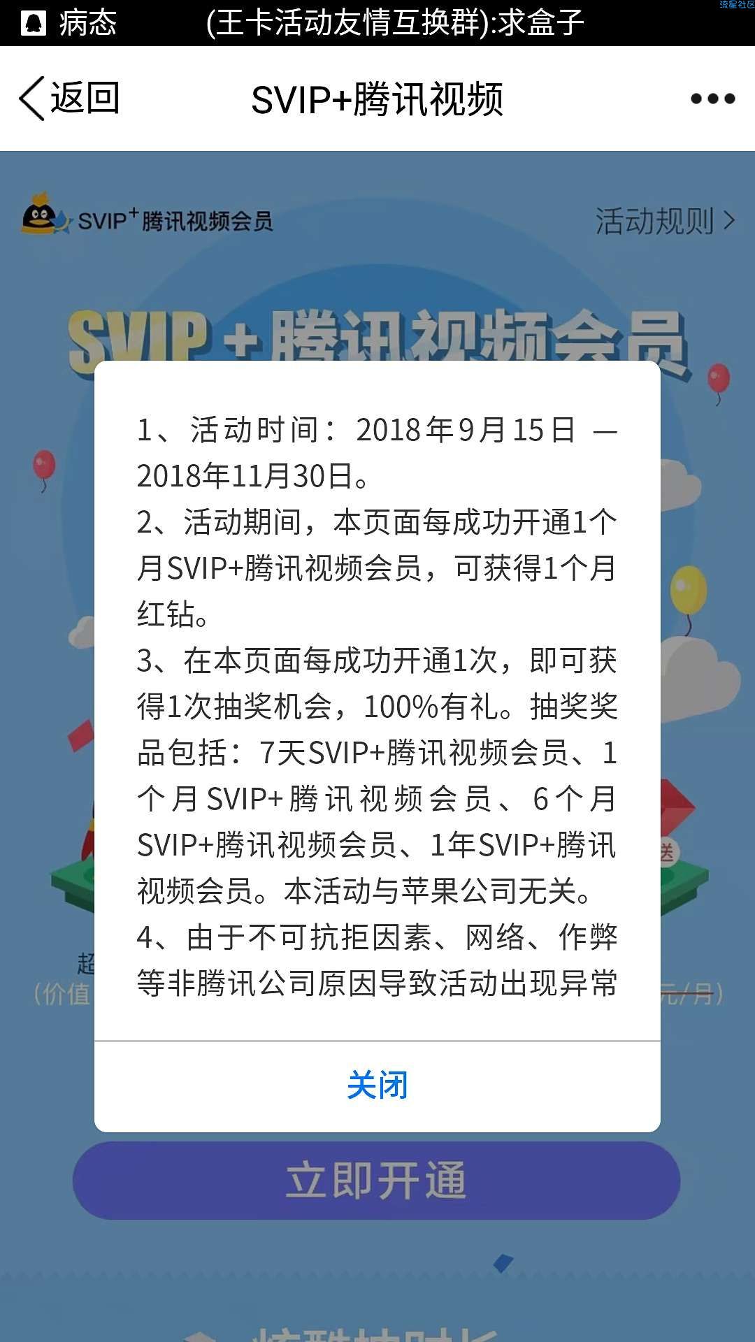 【虚拟道具】会员加好莱坞