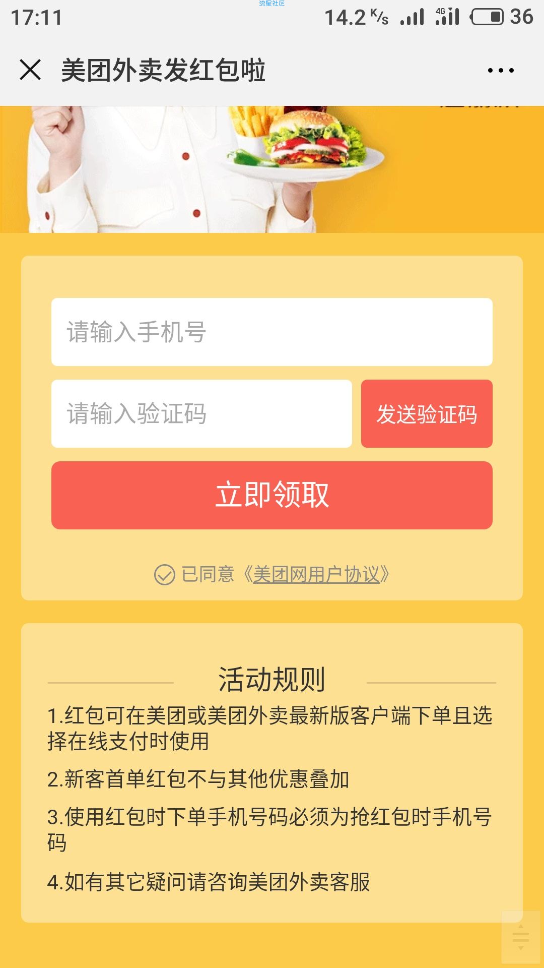 【折扣优惠】美团外卖折扣优惠券
