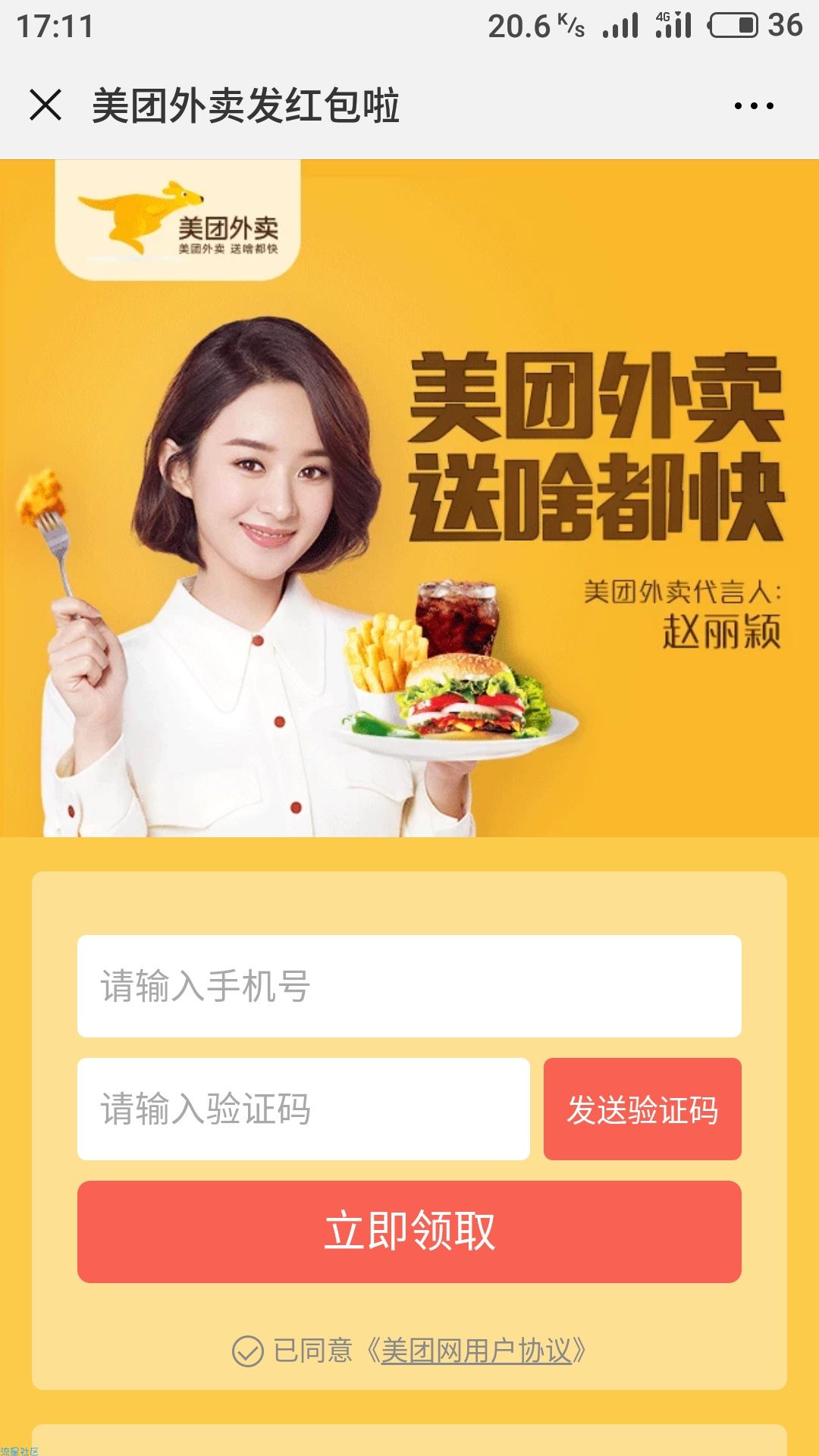 【折扣优惠】美团外卖折扣优惠券
