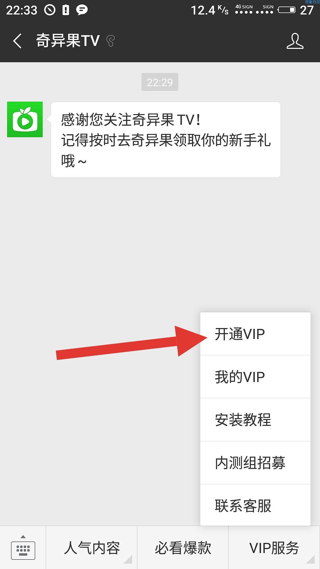 【虚拟道具】0.99元1个月爱奇艺会员秒发
