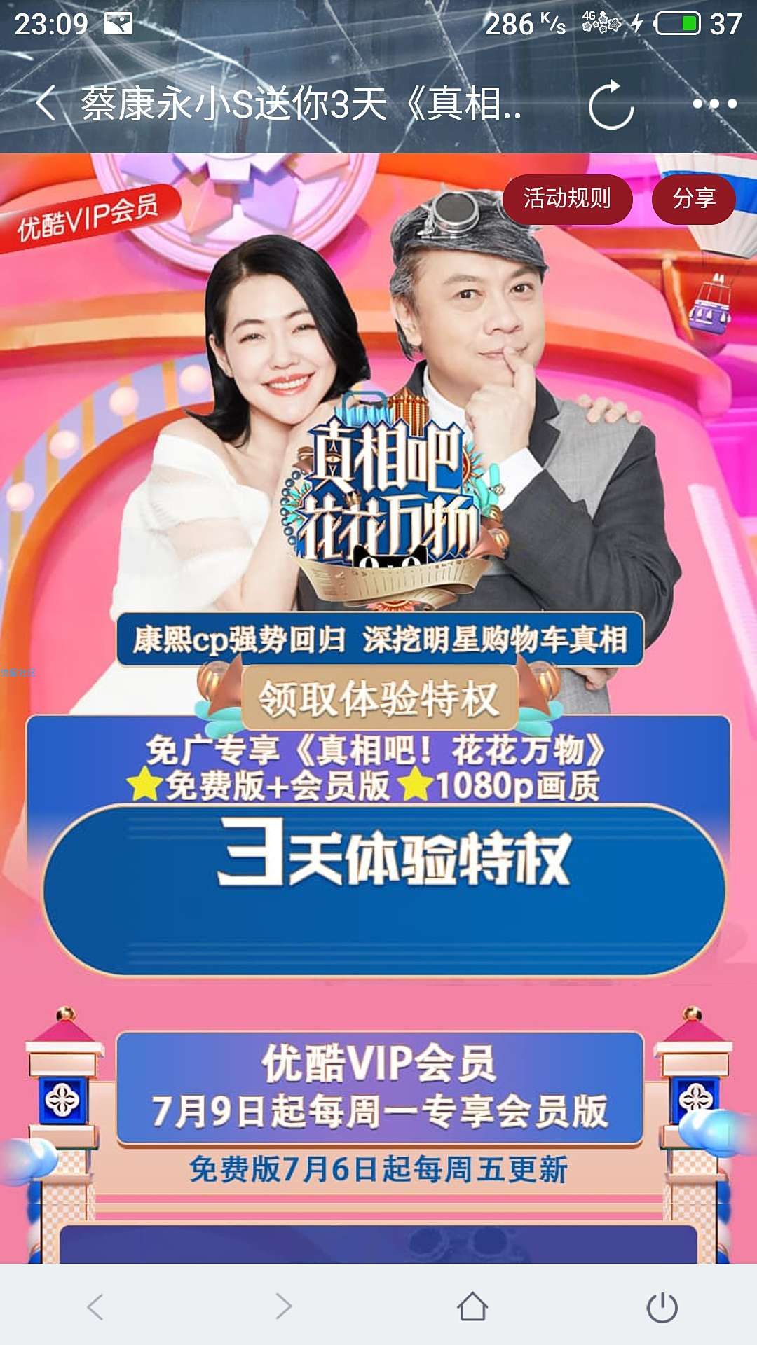 【虚拟货币】3天优酷会员