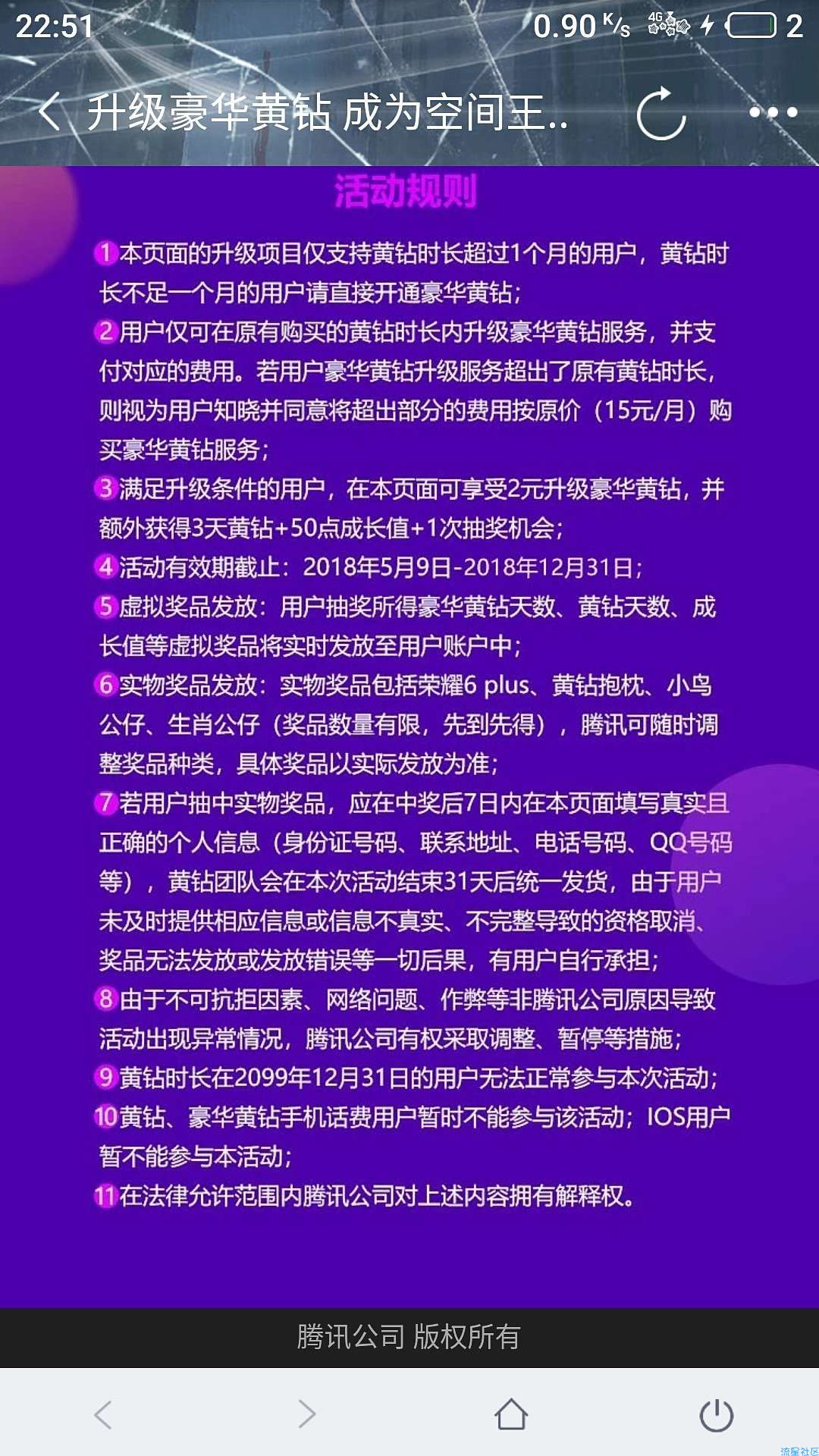 【虚拟货币】豪华黄钻