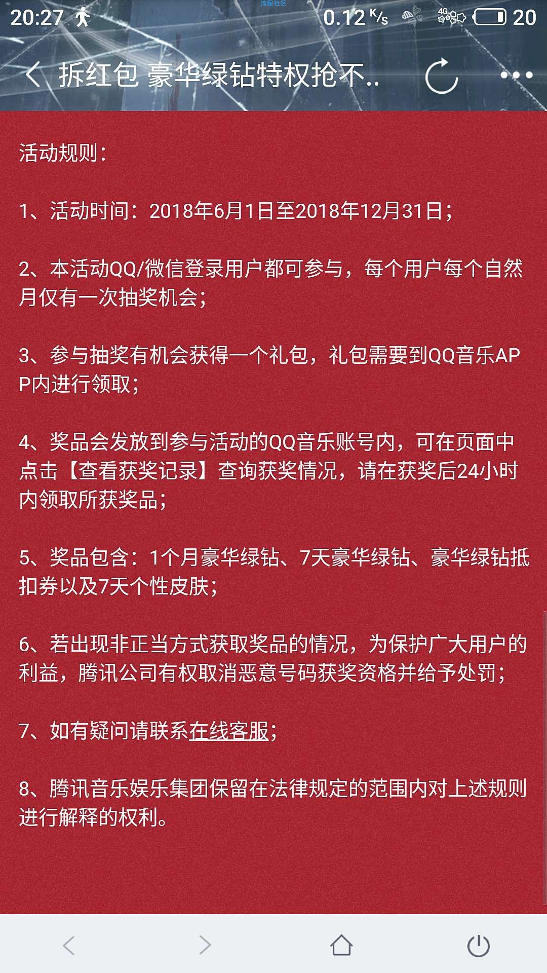 【虚拟货币】QQ绿钻礼包