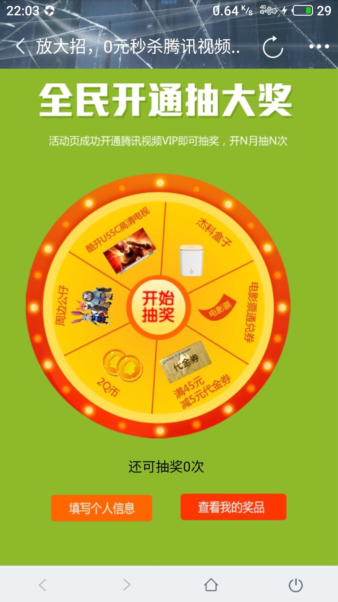 【折扣优惠】腾讯视频会员