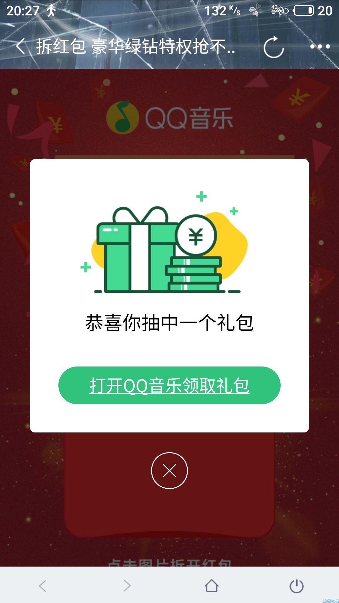 【虚拟货币】QQ绿钻礼包