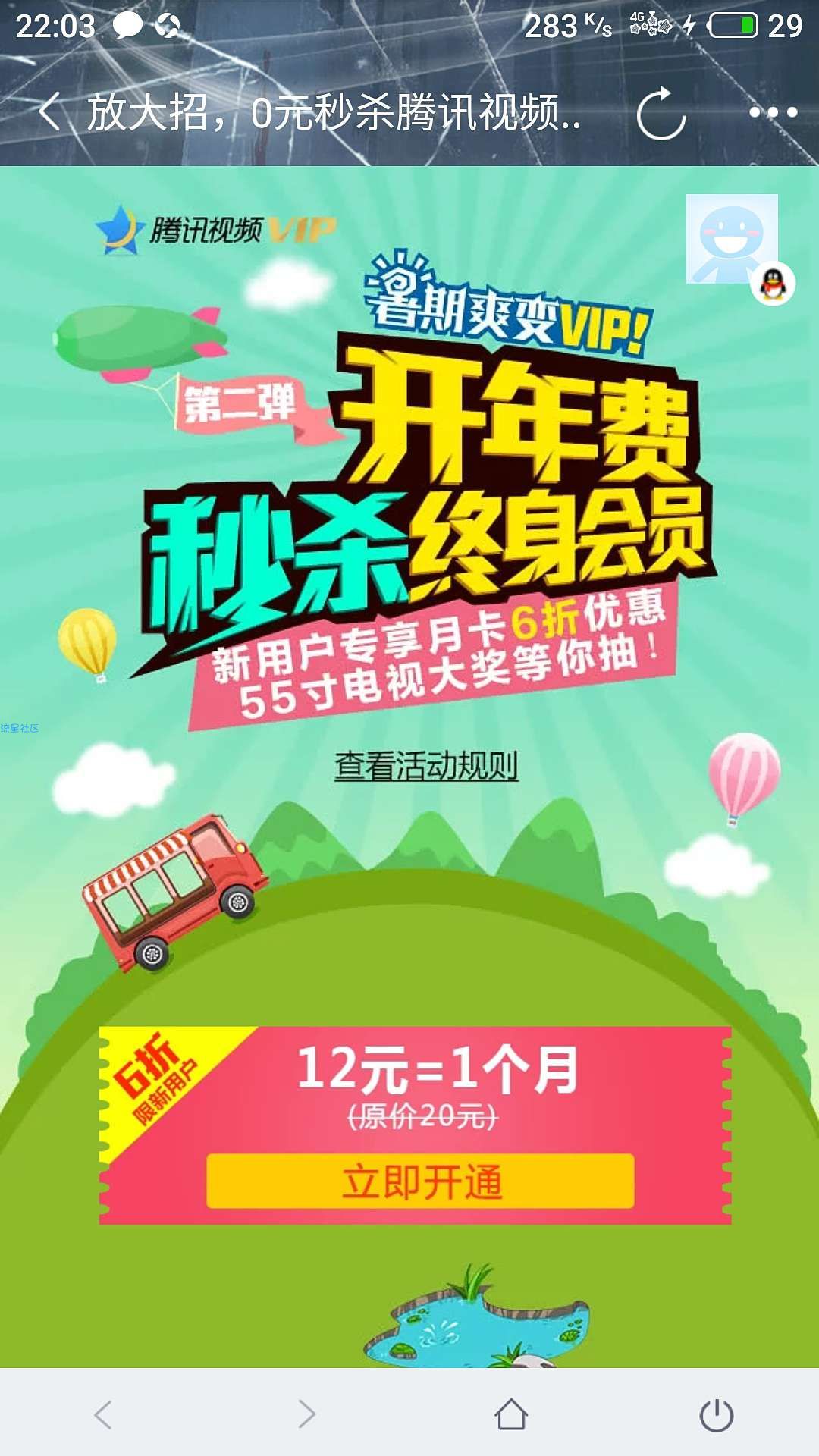 【折扣优惠】腾讯视频会员