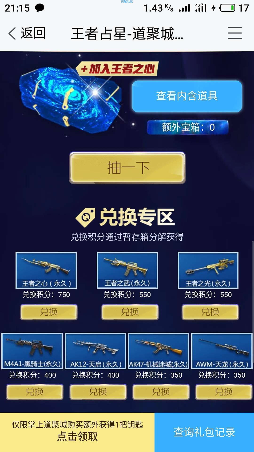 【虚拟道具】端游CF