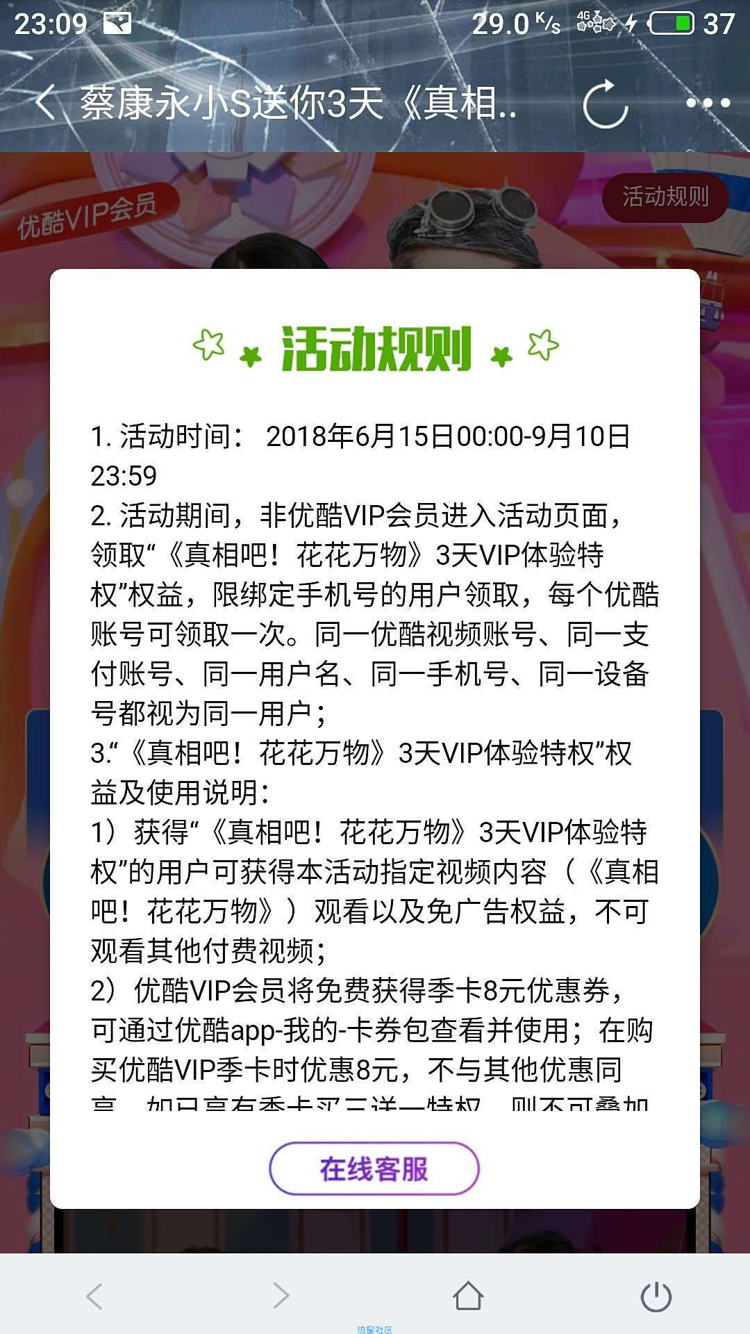 【虚拟货币】3天优酷会员