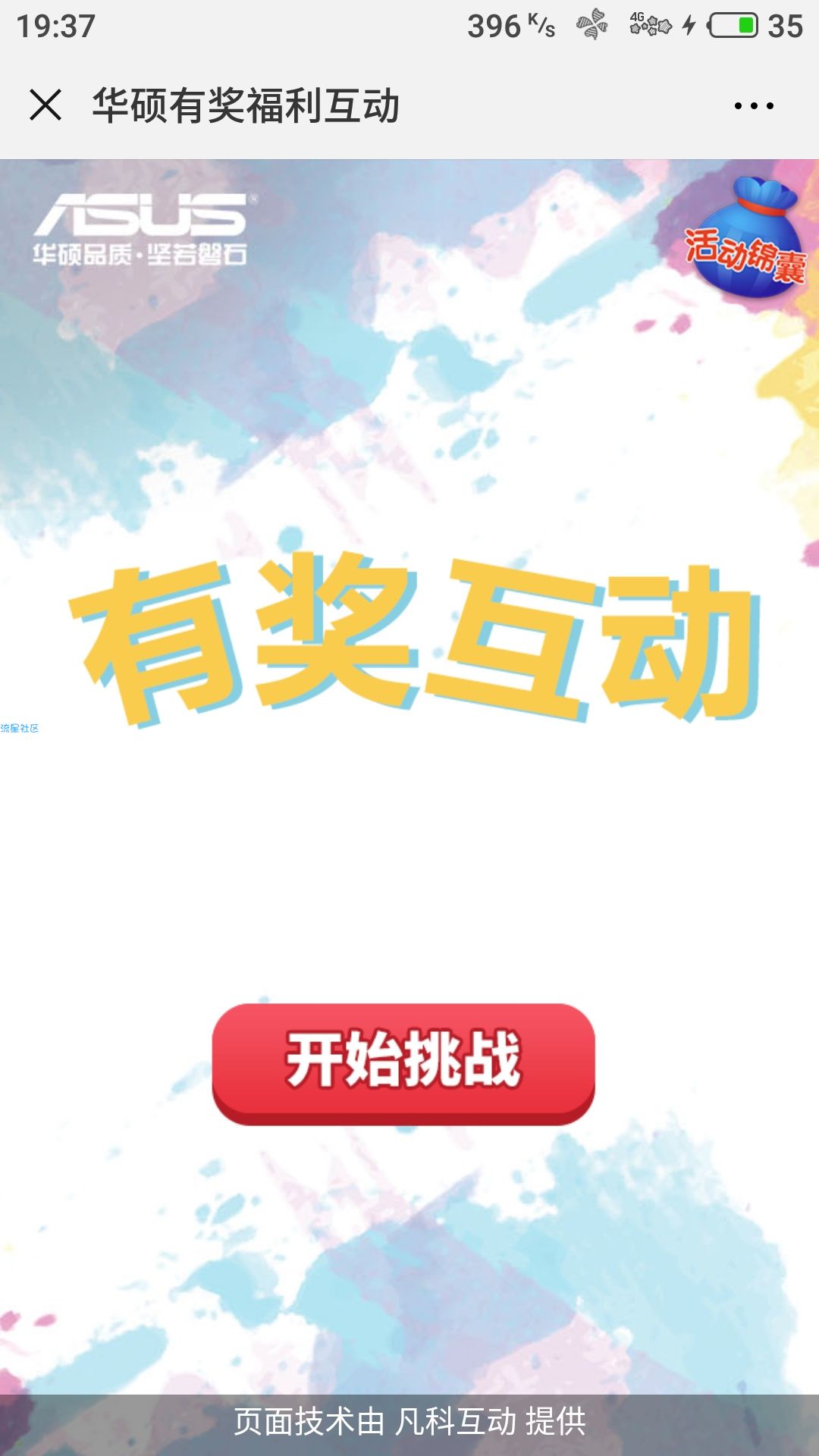 【现金红包】目前水大