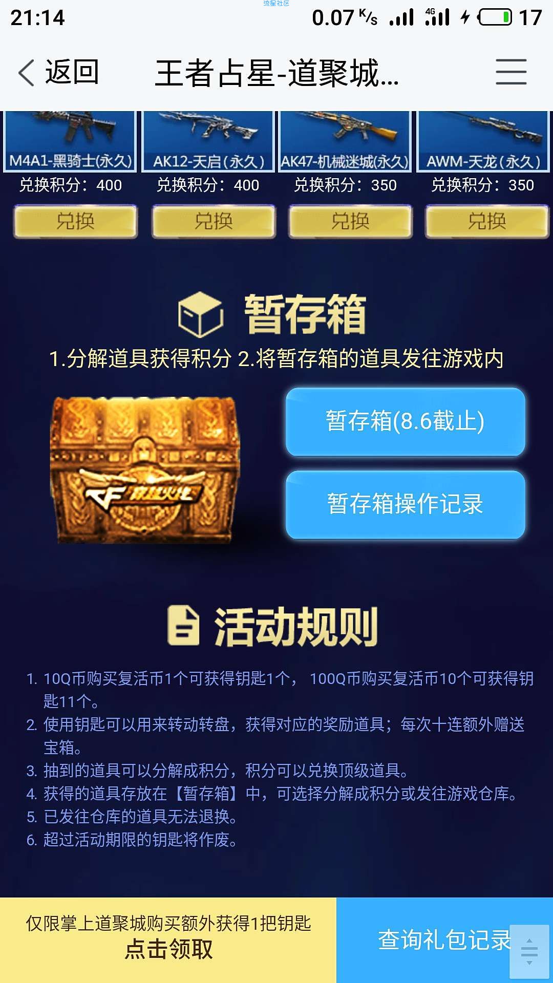 【虚拟道具】端游CF