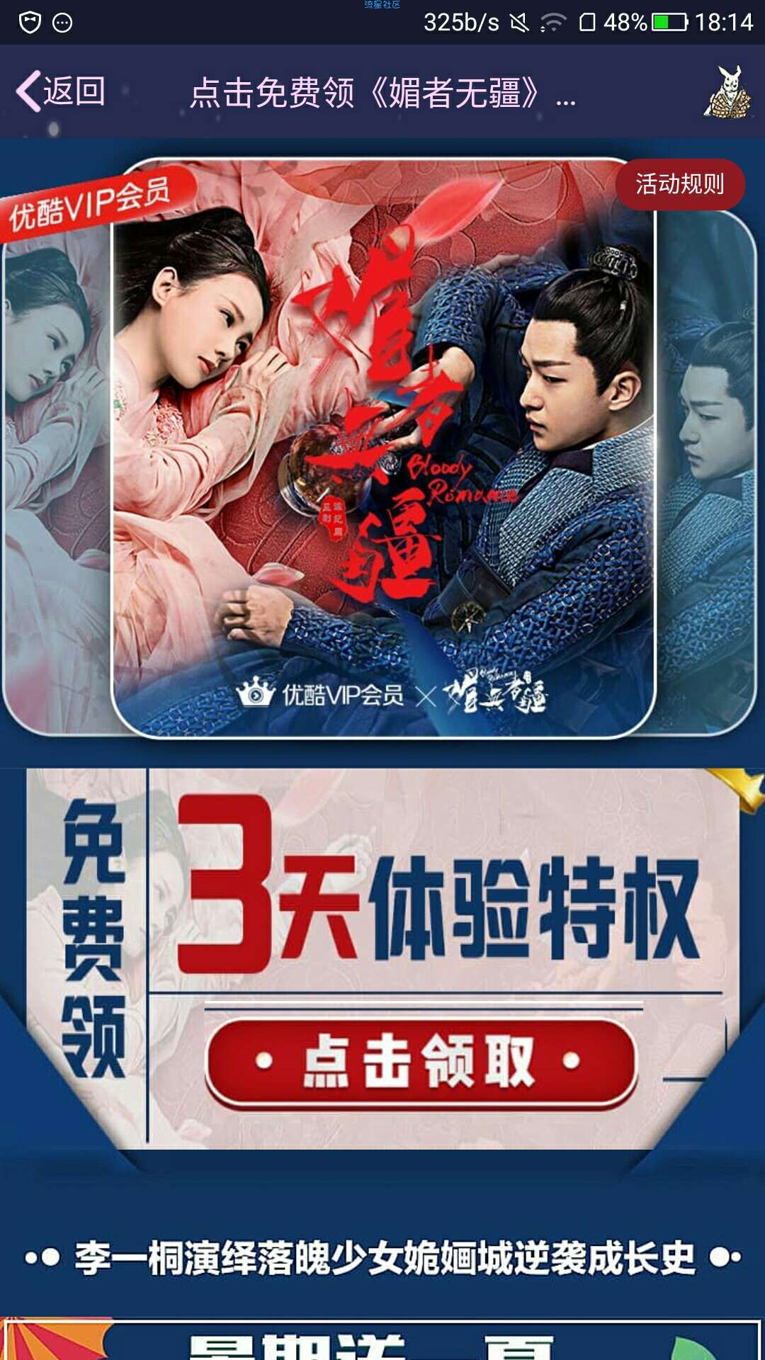 【虚拟货币】优酷3天体验会员