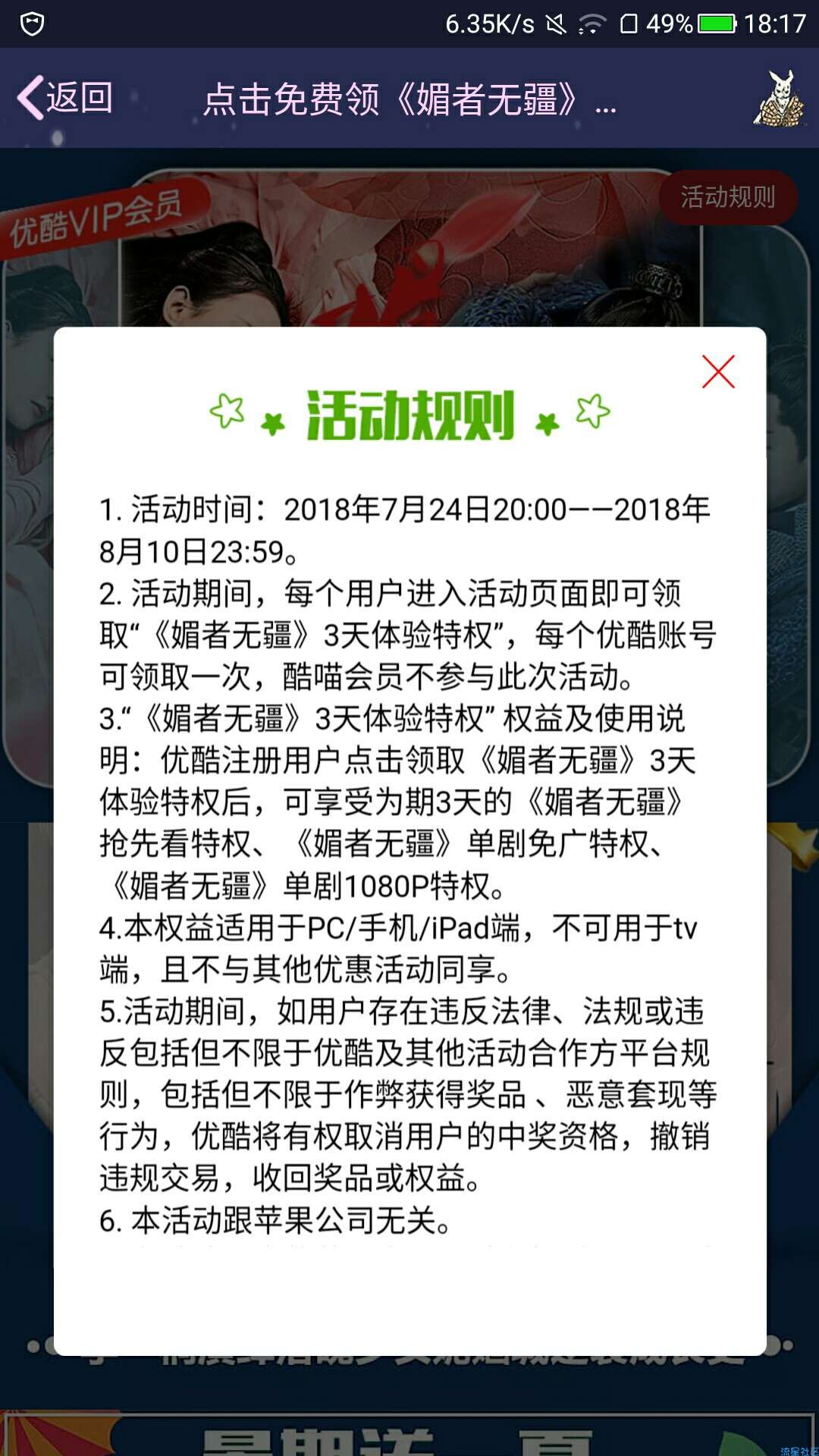【虚拟货币】优酷3天体验会员