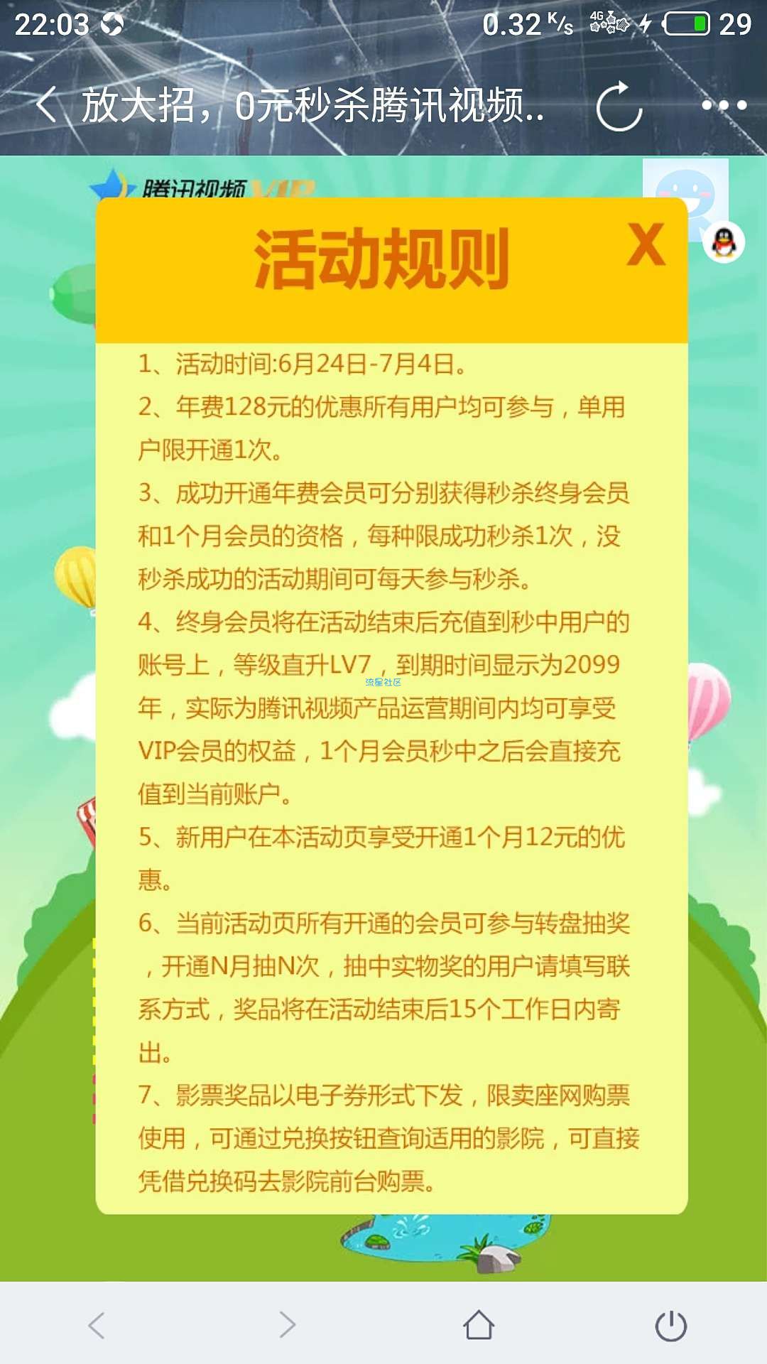 【折扣优惠】腾讯视频会员