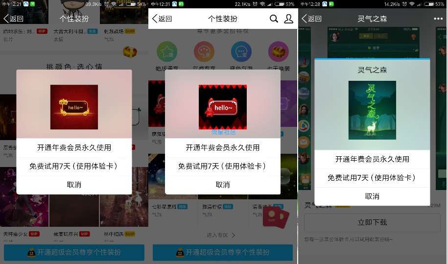 【虚拟道具】免费设置 年会SVIP 气泡 主题