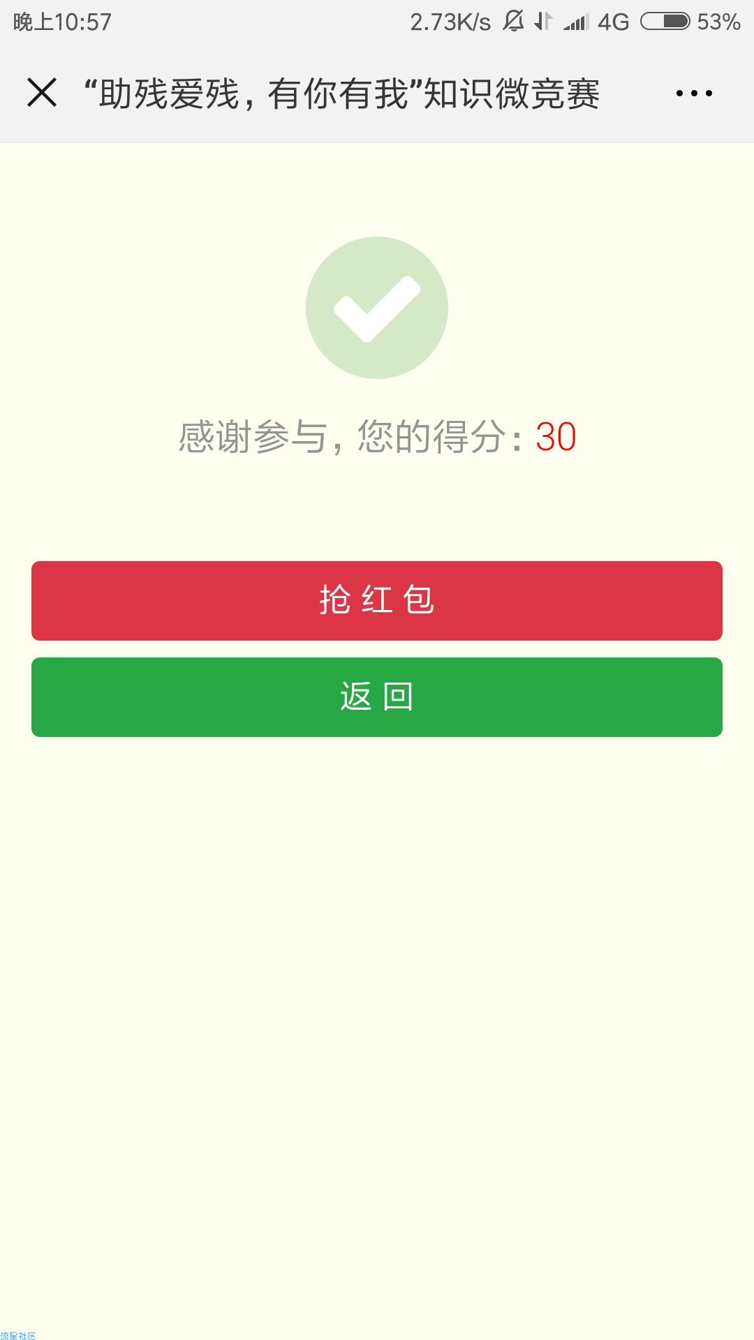 【现金红包】答题抽 现金红包