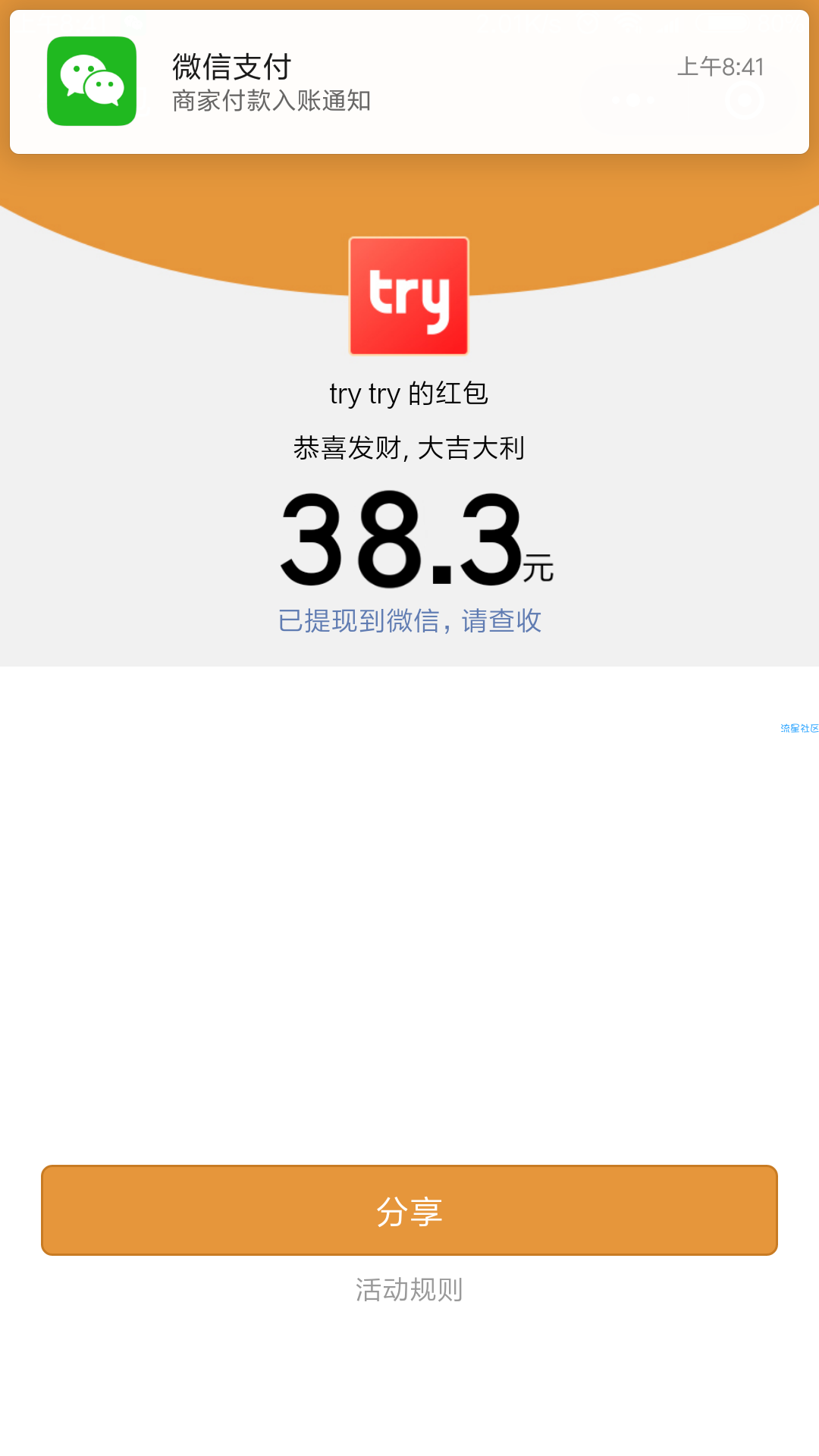 【现金红包】小程序 必中红包 提现秒到