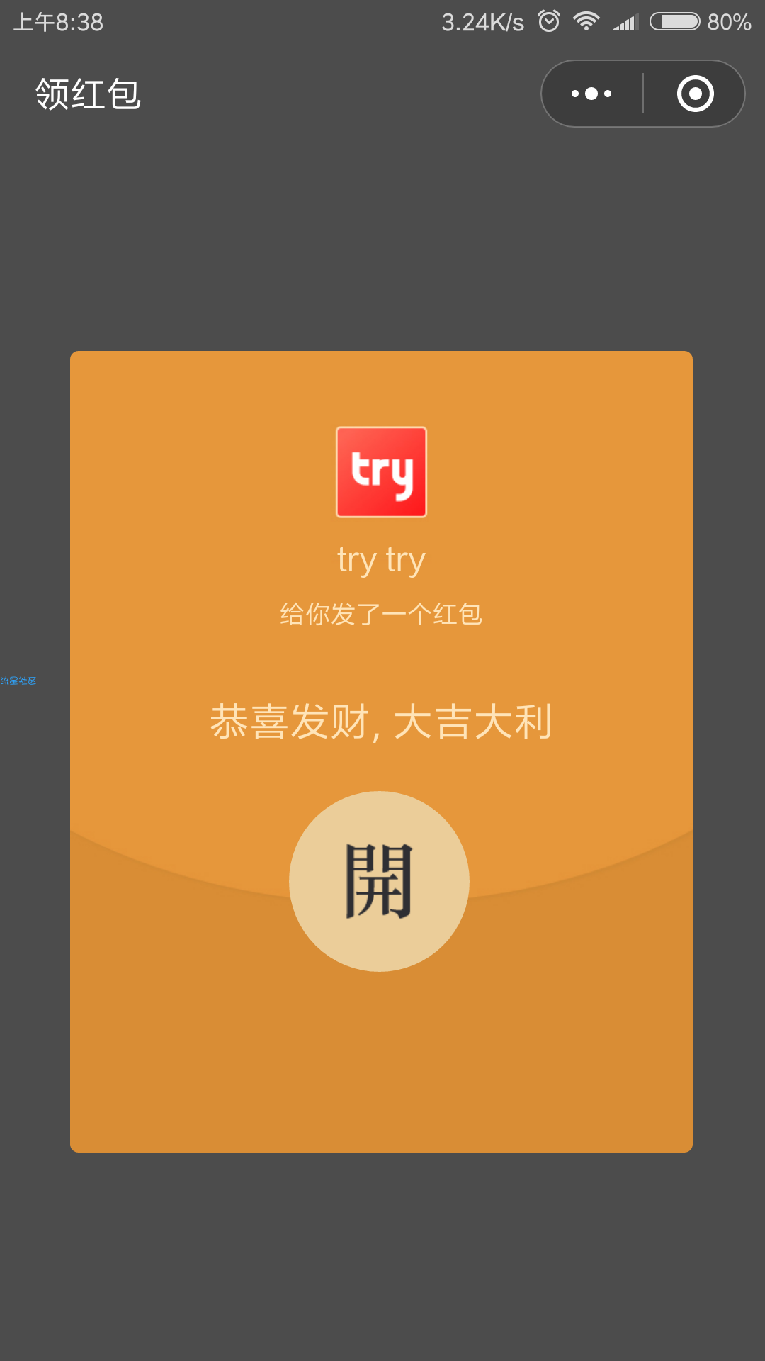 【现金红包】小程序 必中红包 提现秒到