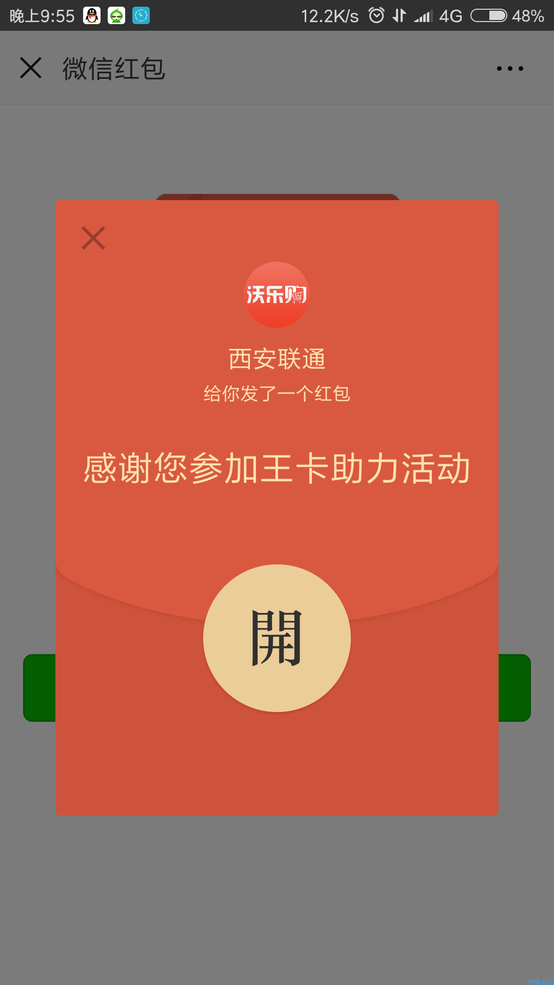 【现金红包】微信 必中红包 亲测秒到