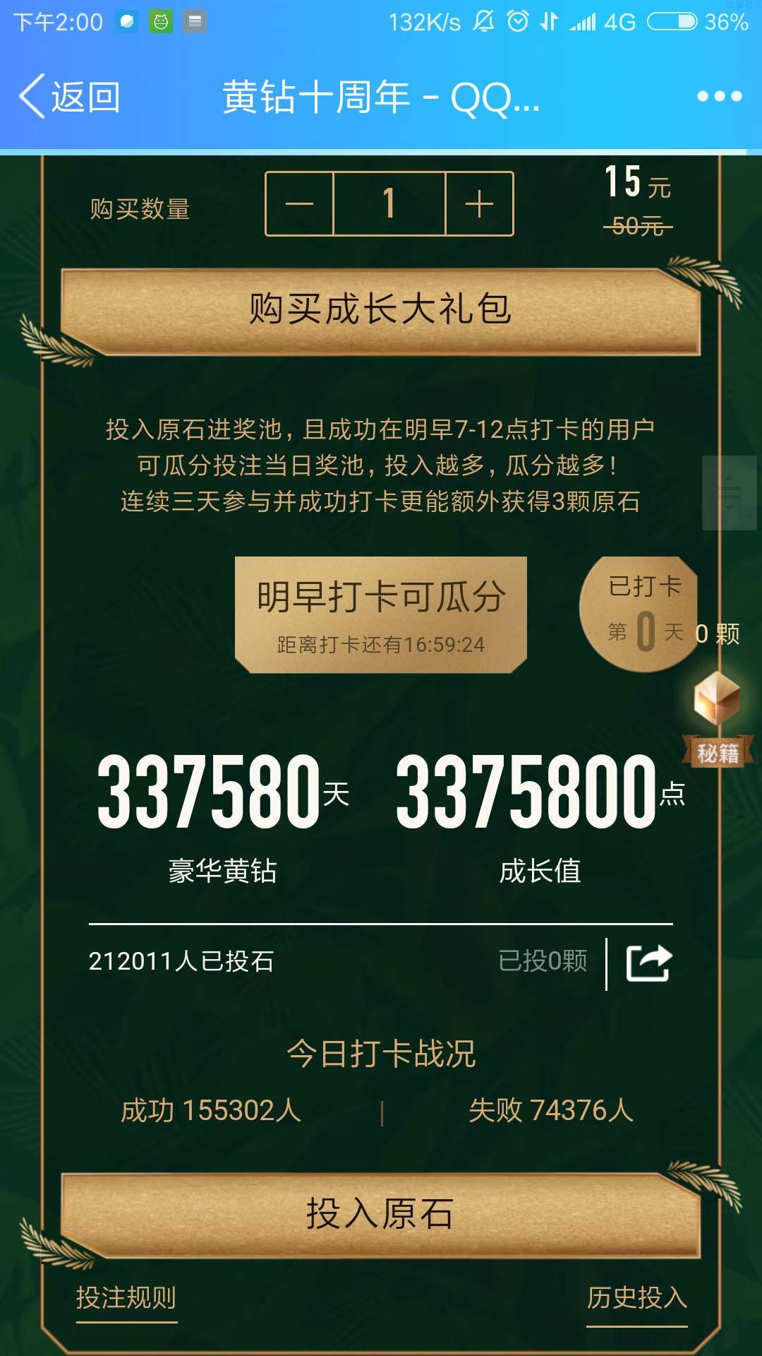 【虚拟道具】免费领取500天豪华黄钻