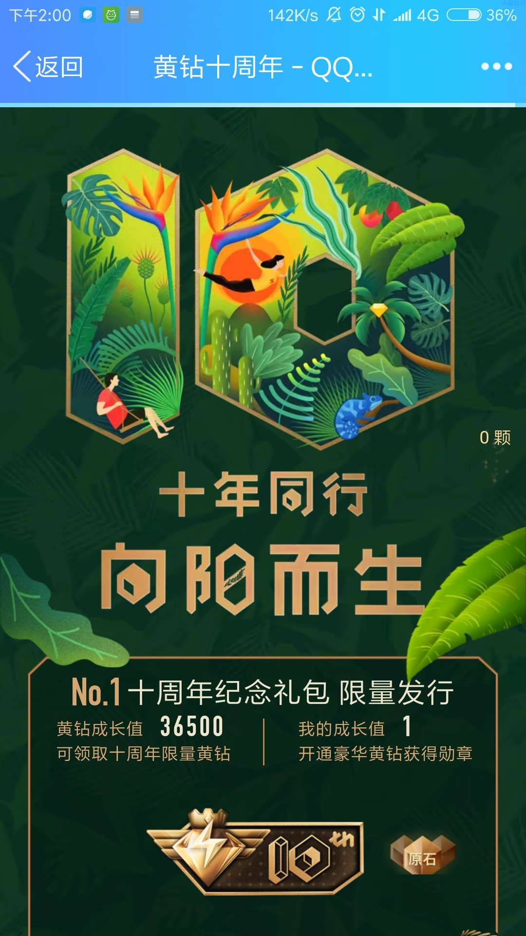 【虚拟道具】免费领取500天豪华黄钻