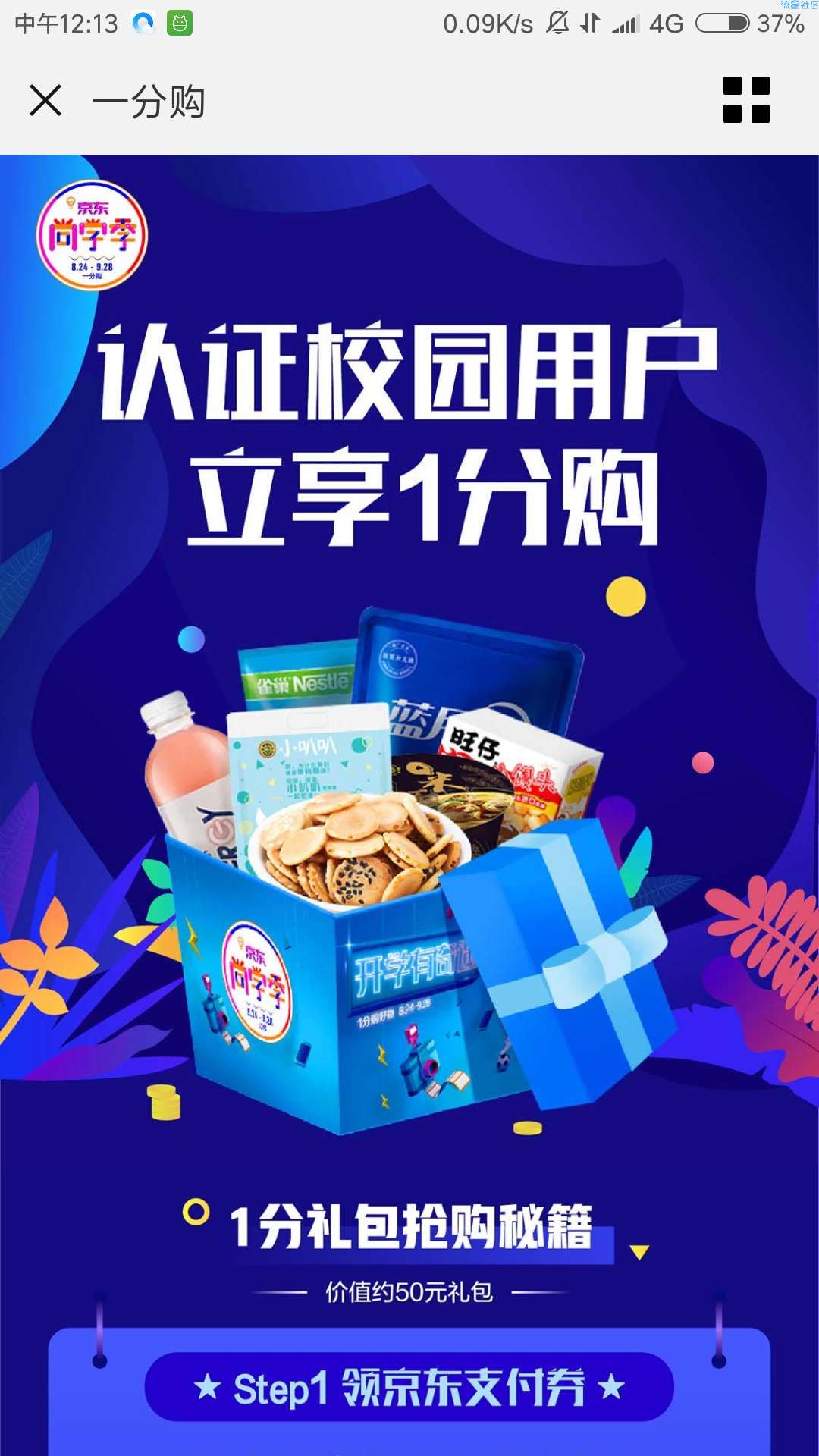 【撸实物】0.01元 撸50元零食大礼包