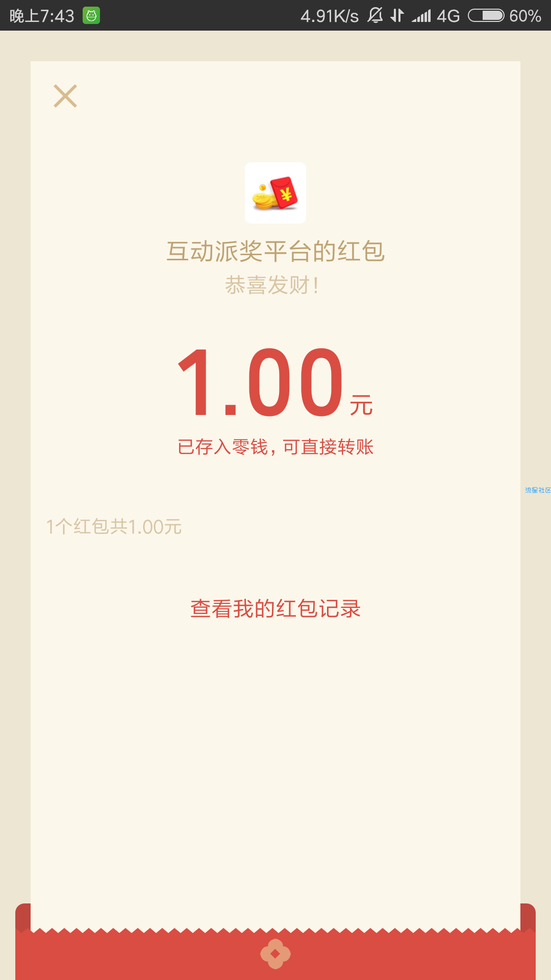 【现金红包】微信红包 大水 亲测秒到