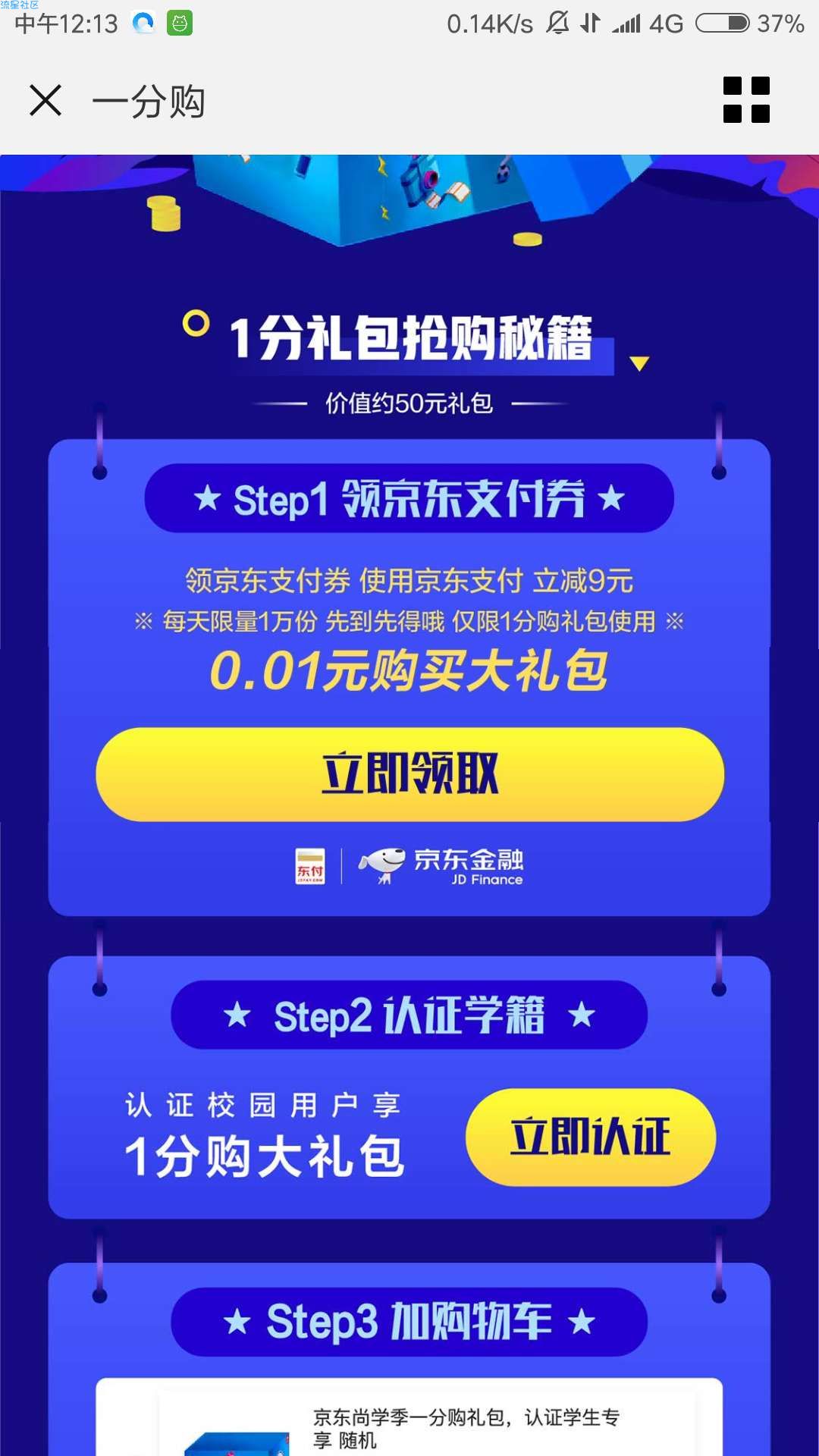 【撸实物】0.01元 撸50元零食大礼包