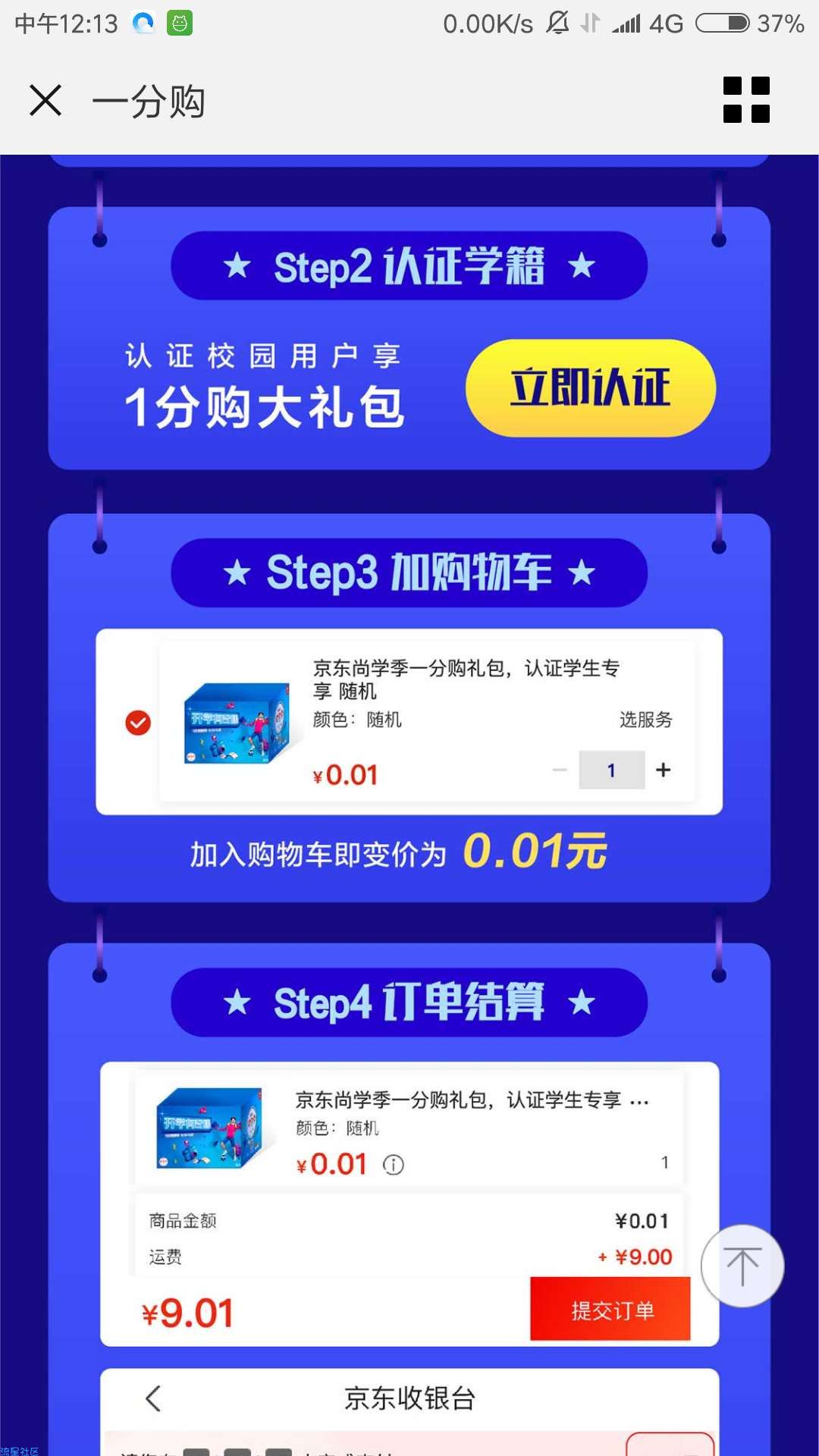 【撸实物】0.01元 撸50元零食大礼包