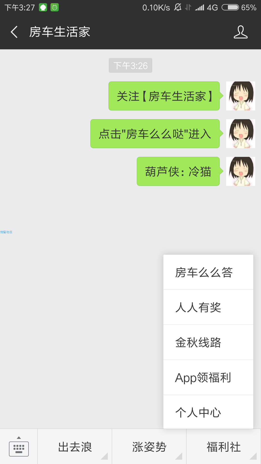 【现金红包】房车生活家 答题抽红包
