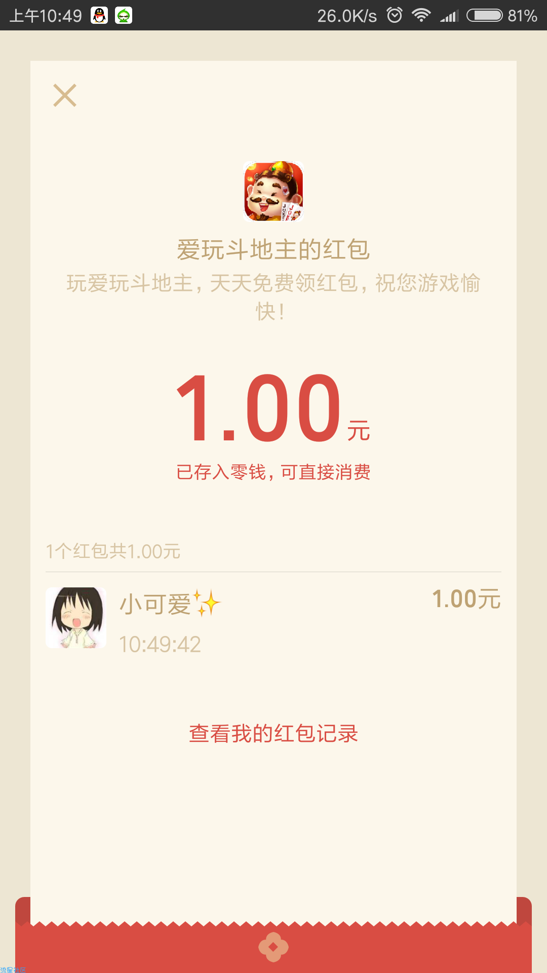 【现金红包】玩斗地主 必中红包 亲测到账