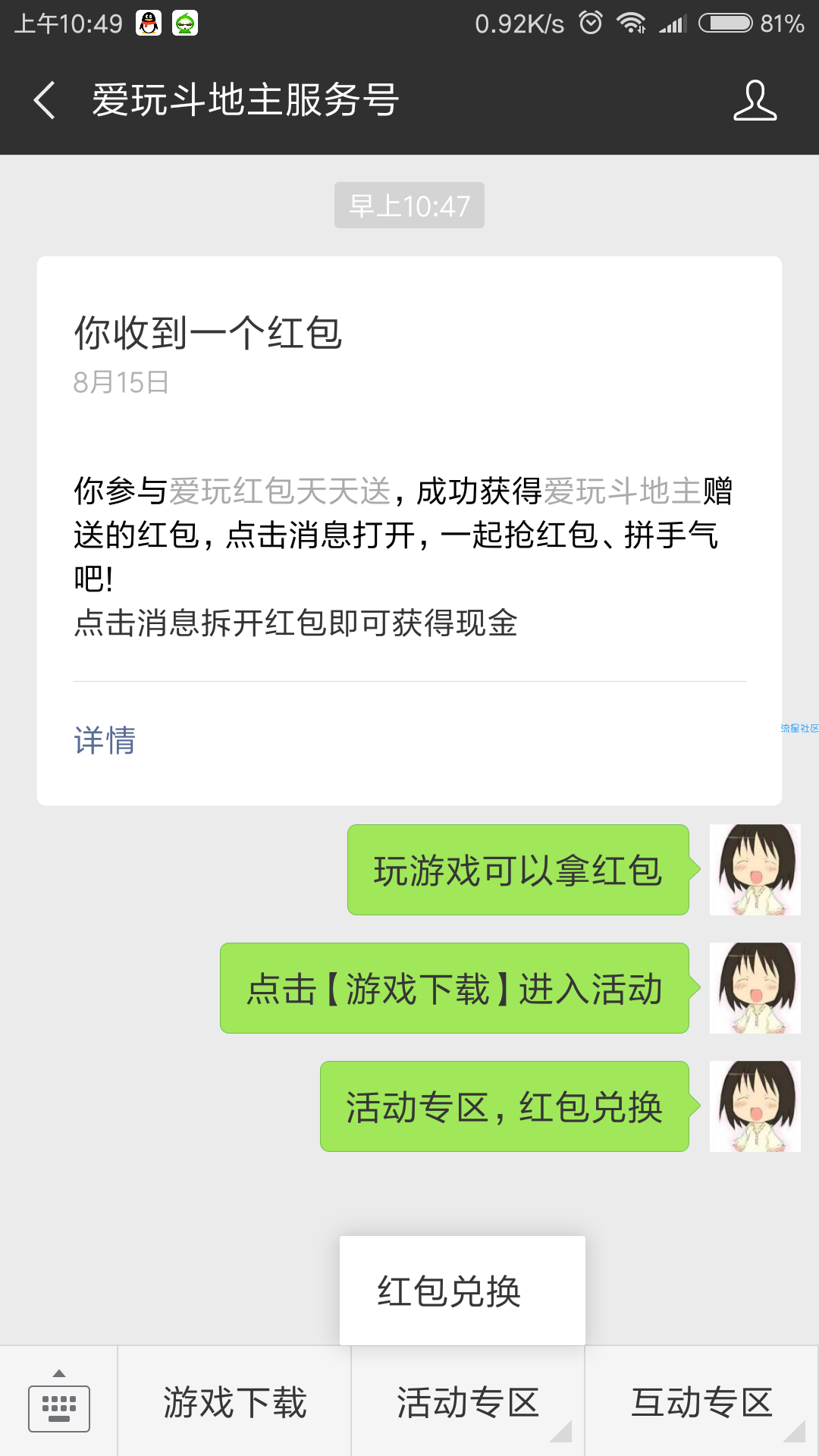 【现金红包】玩斗地主 必中红包 亲测到账